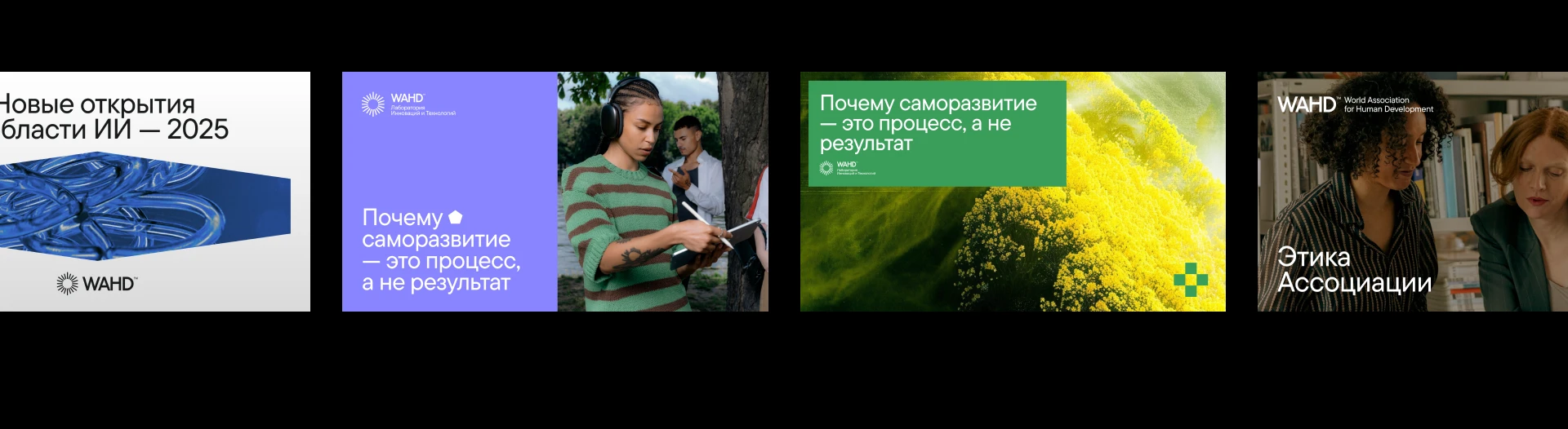 WAHD Accociation — Visual identity — Изображение №17 — Брендинг на Dprofile