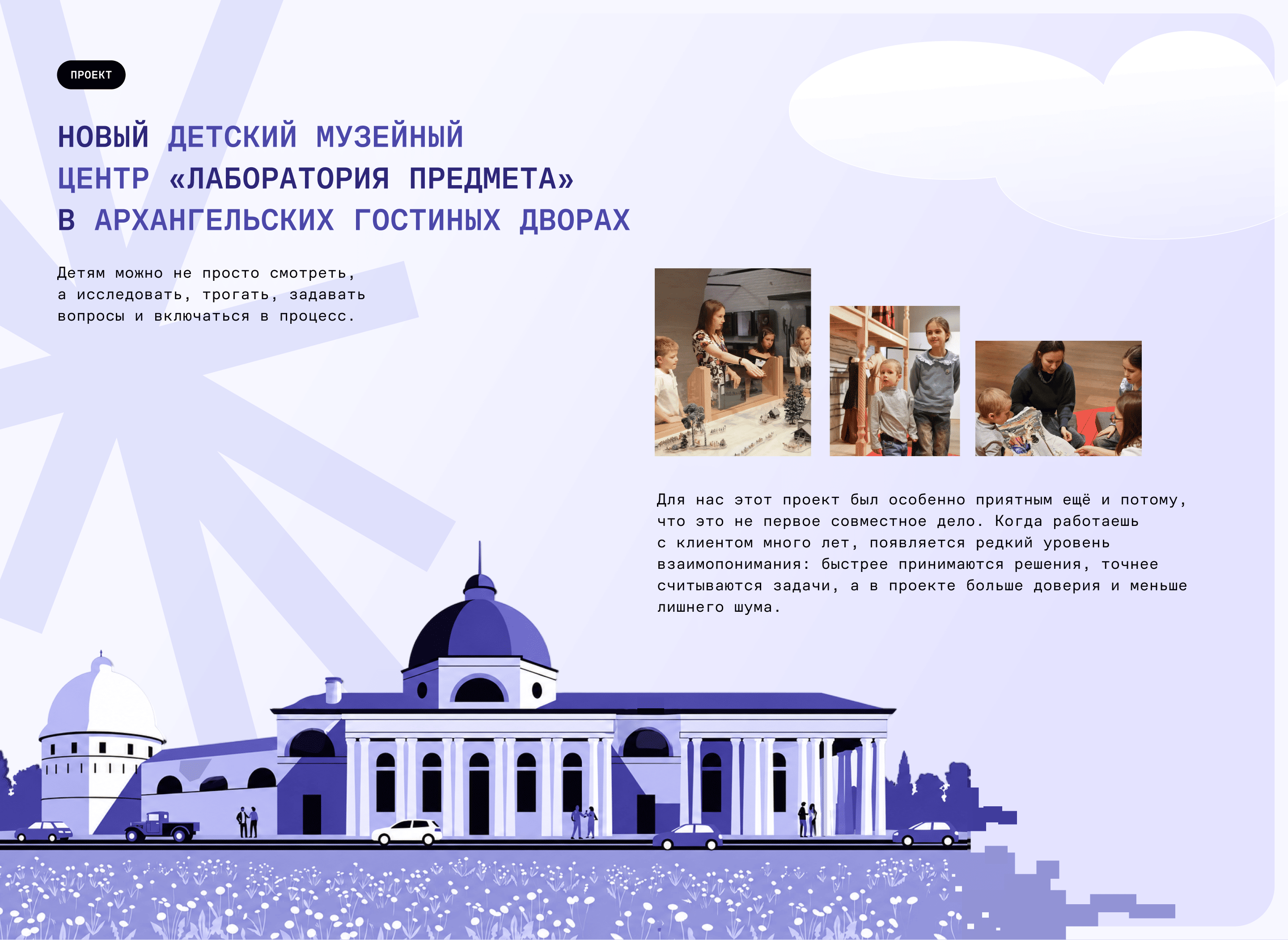 Сайт детского музея «Лаборатория предмета» — Изображение №2 — Интерфейсы, Брендинг на Dprofile