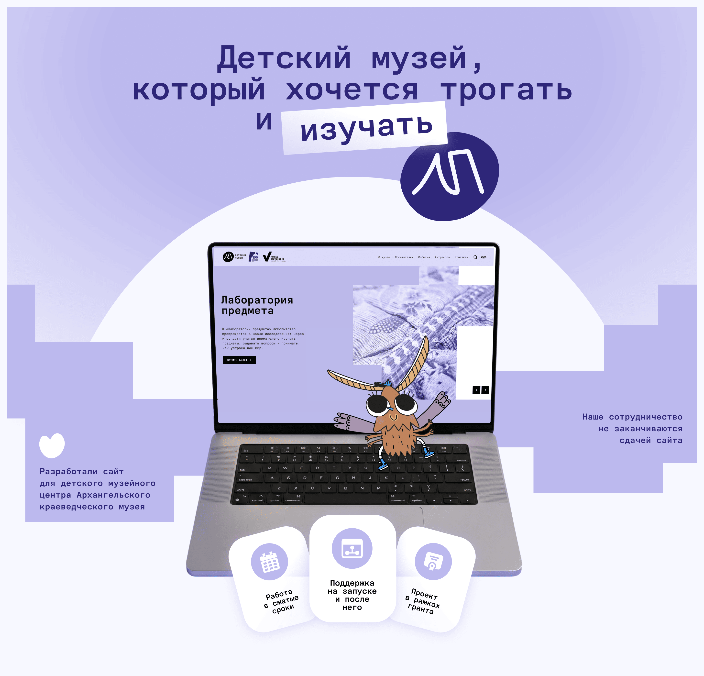 Сайт детского музея «Лаборатория предмета» — Изображение №1 — Интерфейсы, Брендинг на Dprofile