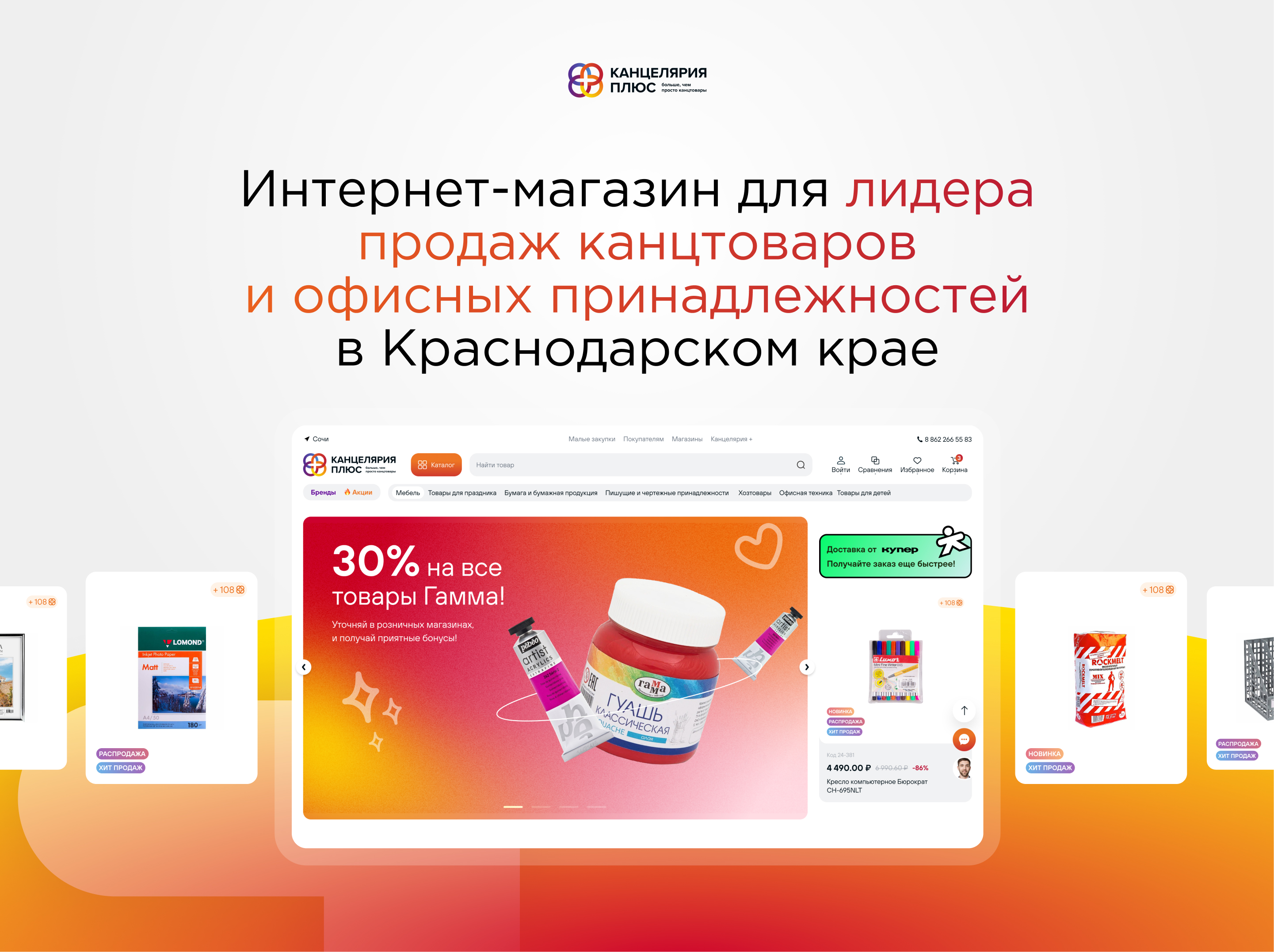 Интернет-магазин Канцелярия Плюс — Изображение №1 — Интерфейсы, Брендинг на Dprofile