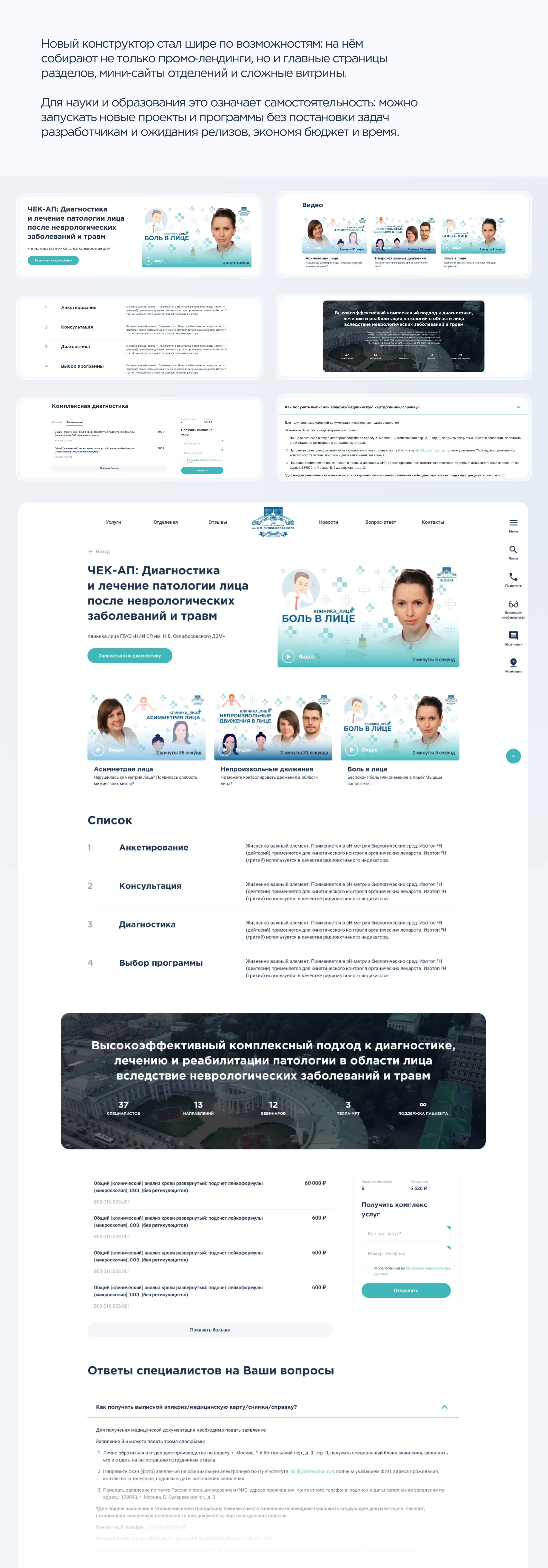 СКЛИФ | Экосистема 360 для НИИ: многосайтовость, личные кабинеты, no-code инструмент КУБ.F5 — Изображение №20 — Интерфейсы на Dprofile