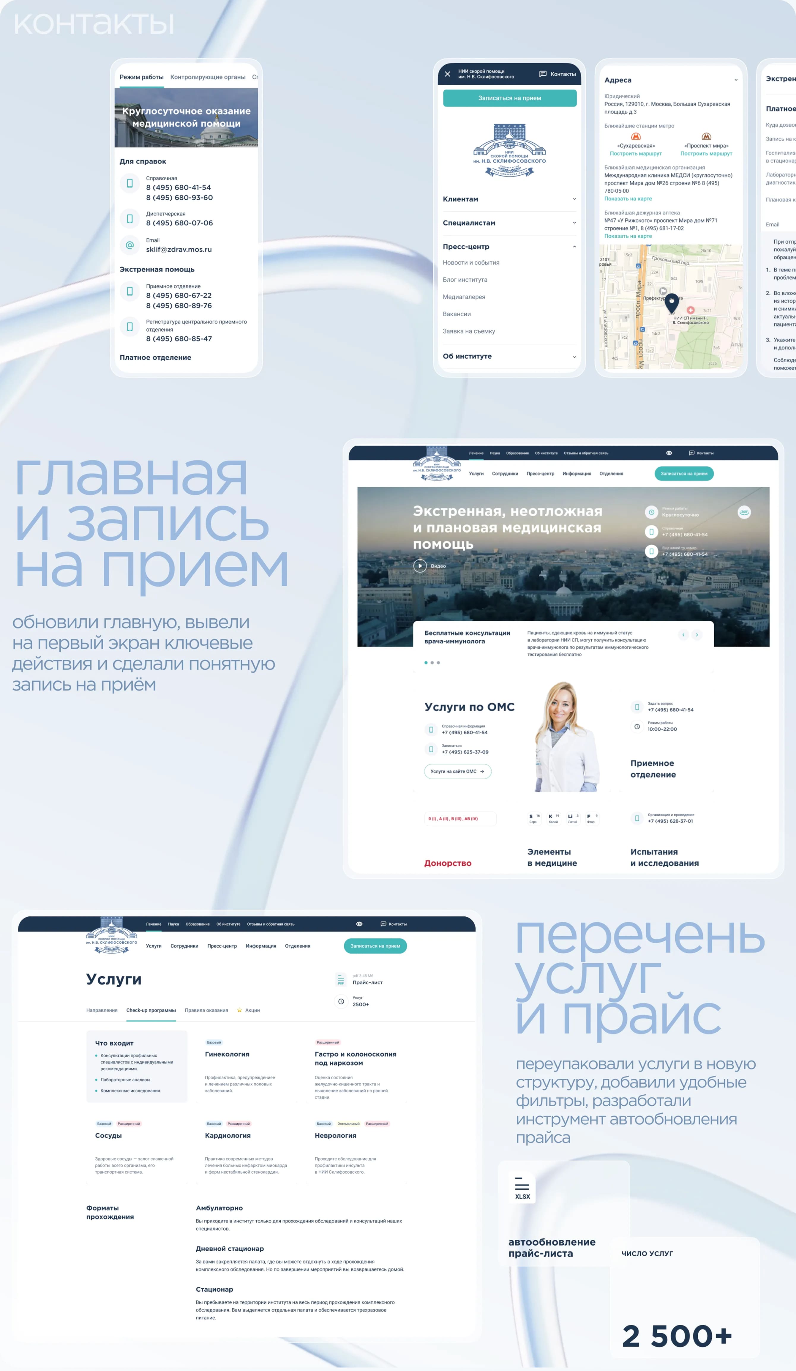 СКЛИФ | Экосистема 360 для НИИ: многосайтовость, личные кабинеты, no-code инструмент КУБ.F5 — Изображение №5 — Интерфейсы на Dprofile