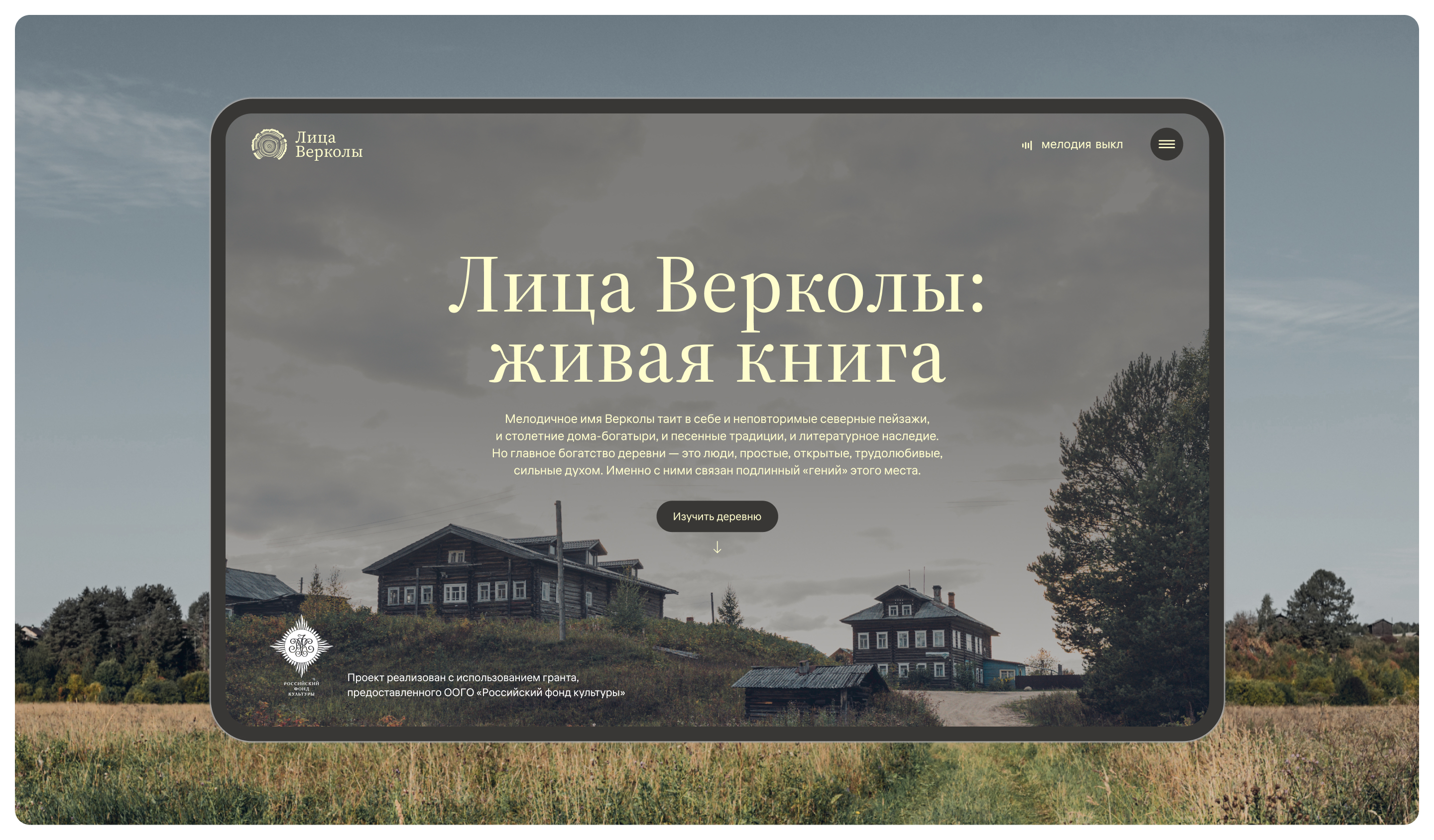 Лица Верколы: Живая книга — Изображение №1 — Интерфейсы на Dprofile
