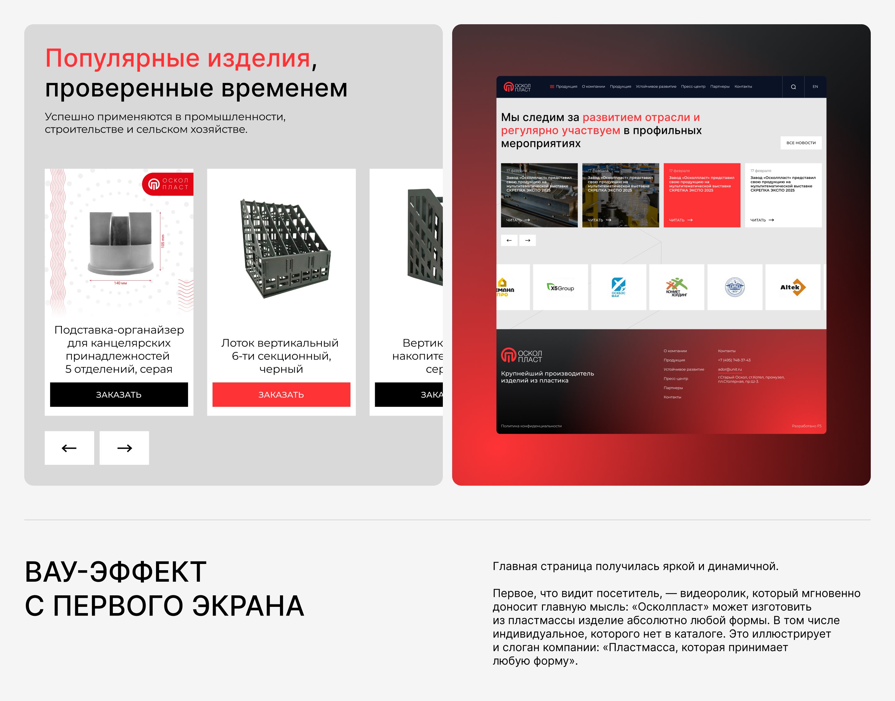 Главная страница для производства «Осколпласт» — Изображение №4 — Интерфейсы на Dprofile