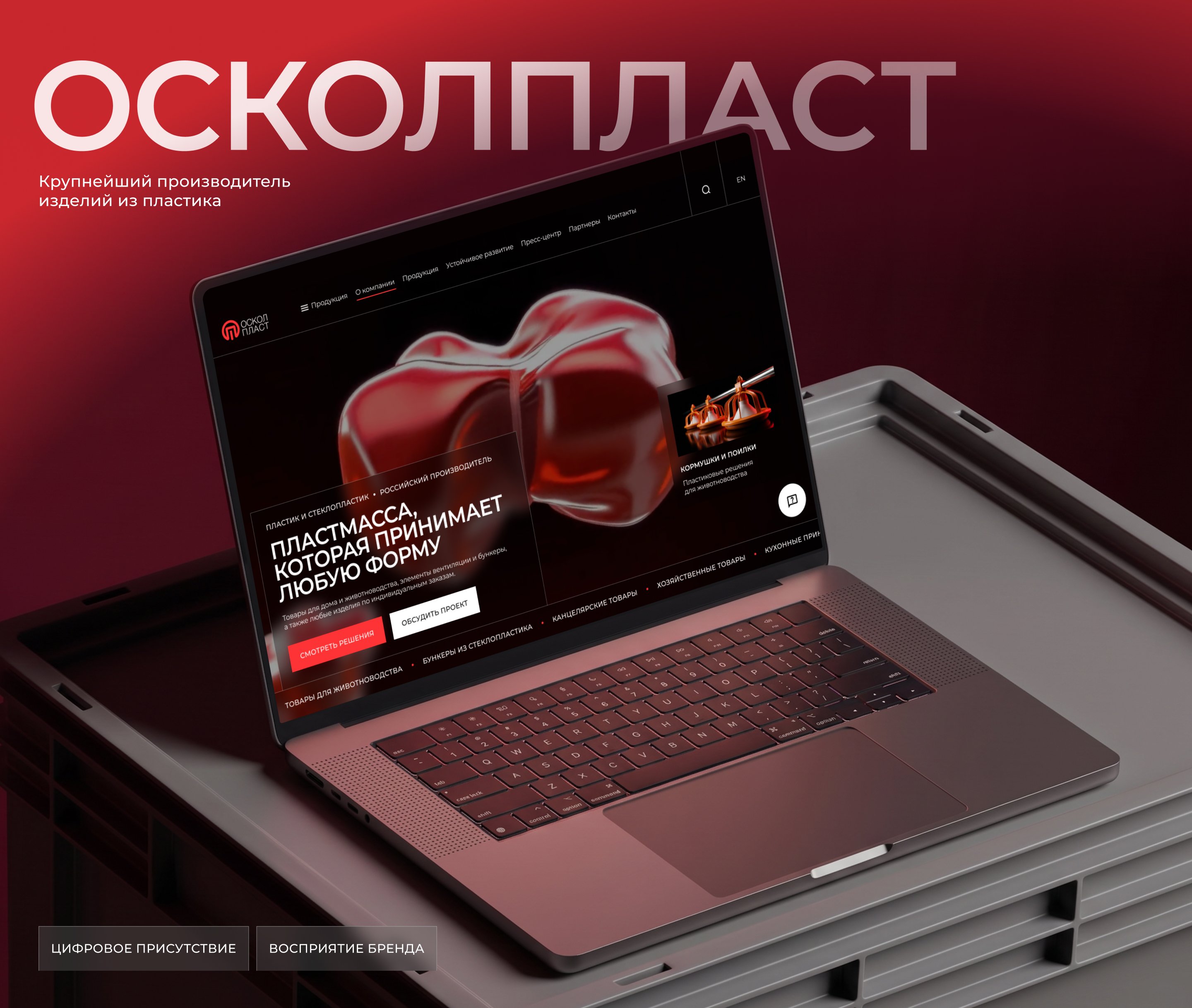 Главная страница для производства «Осколпласт» — Изображение №1 — Интерфейсы на Dprofile