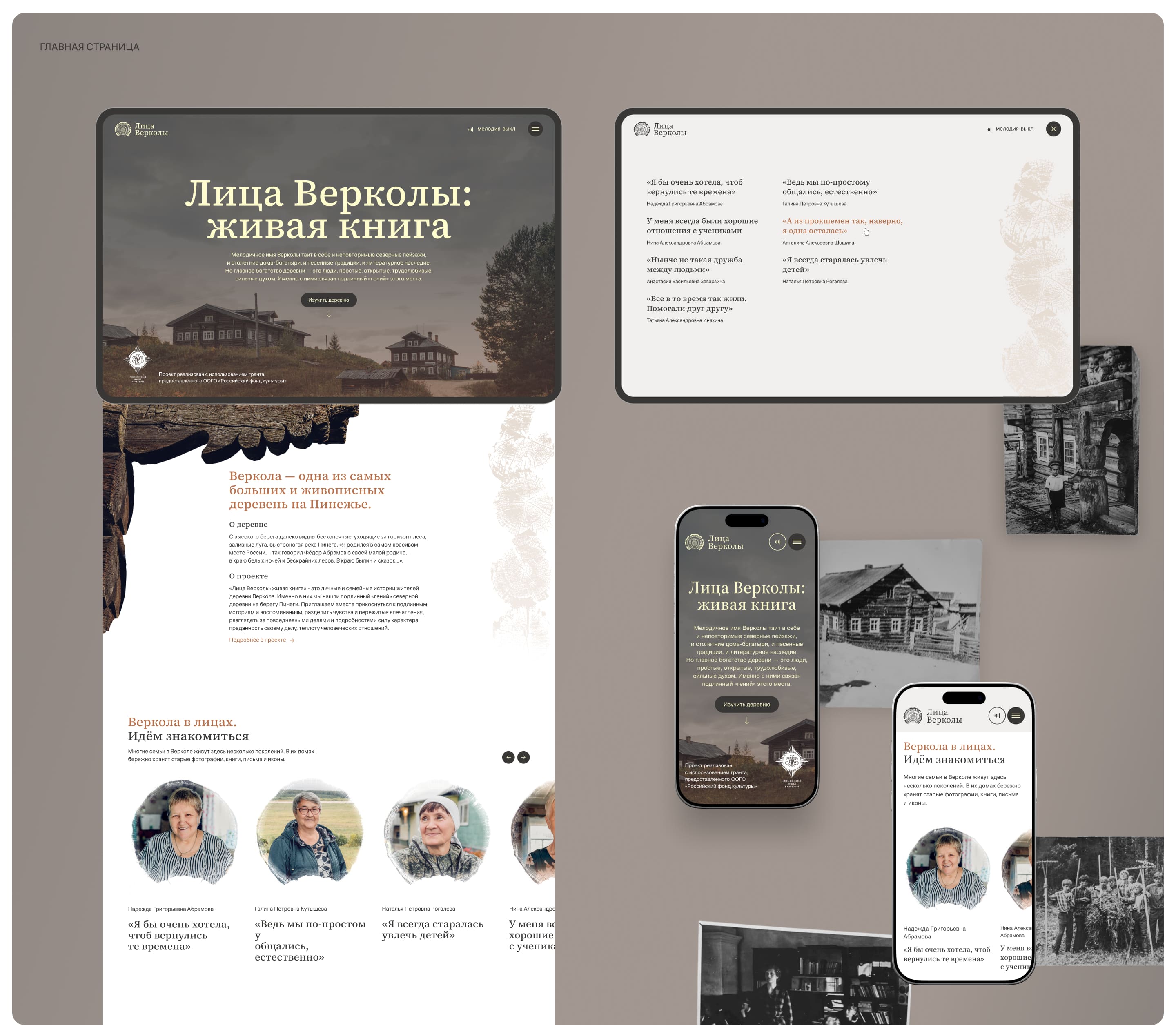 Лица Верколы: Живая книга — Изображение №4 — Интерфейсы на Dprofile