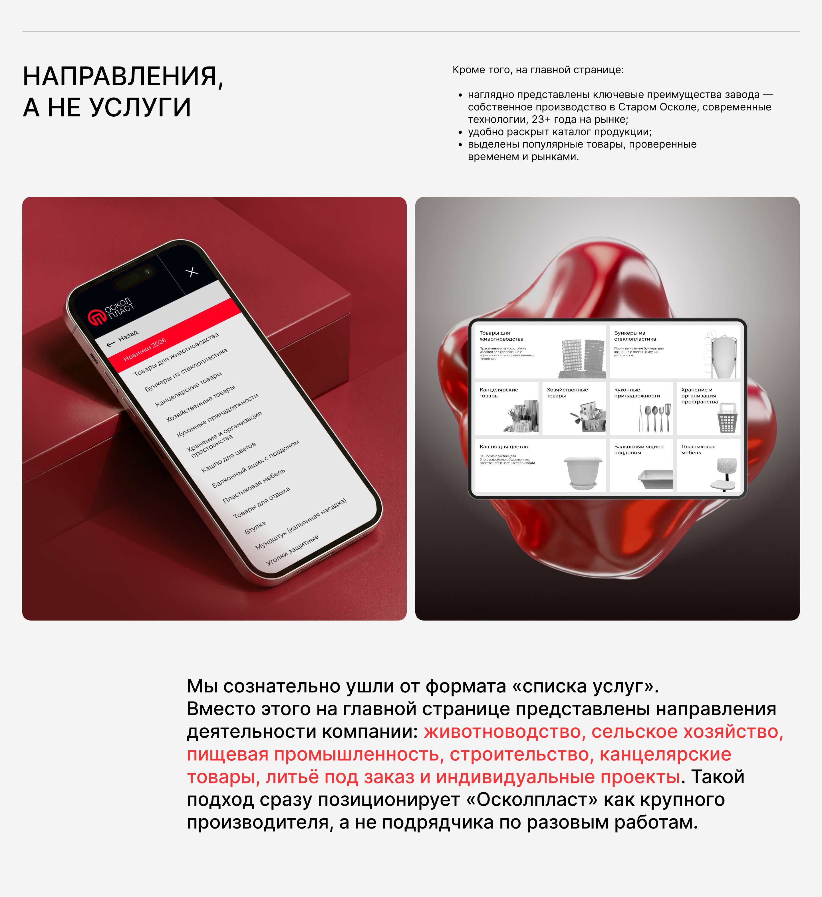 Главная страница для производства «Осколпласт» — Изображение №5 — Интерфейсы на Dprofile