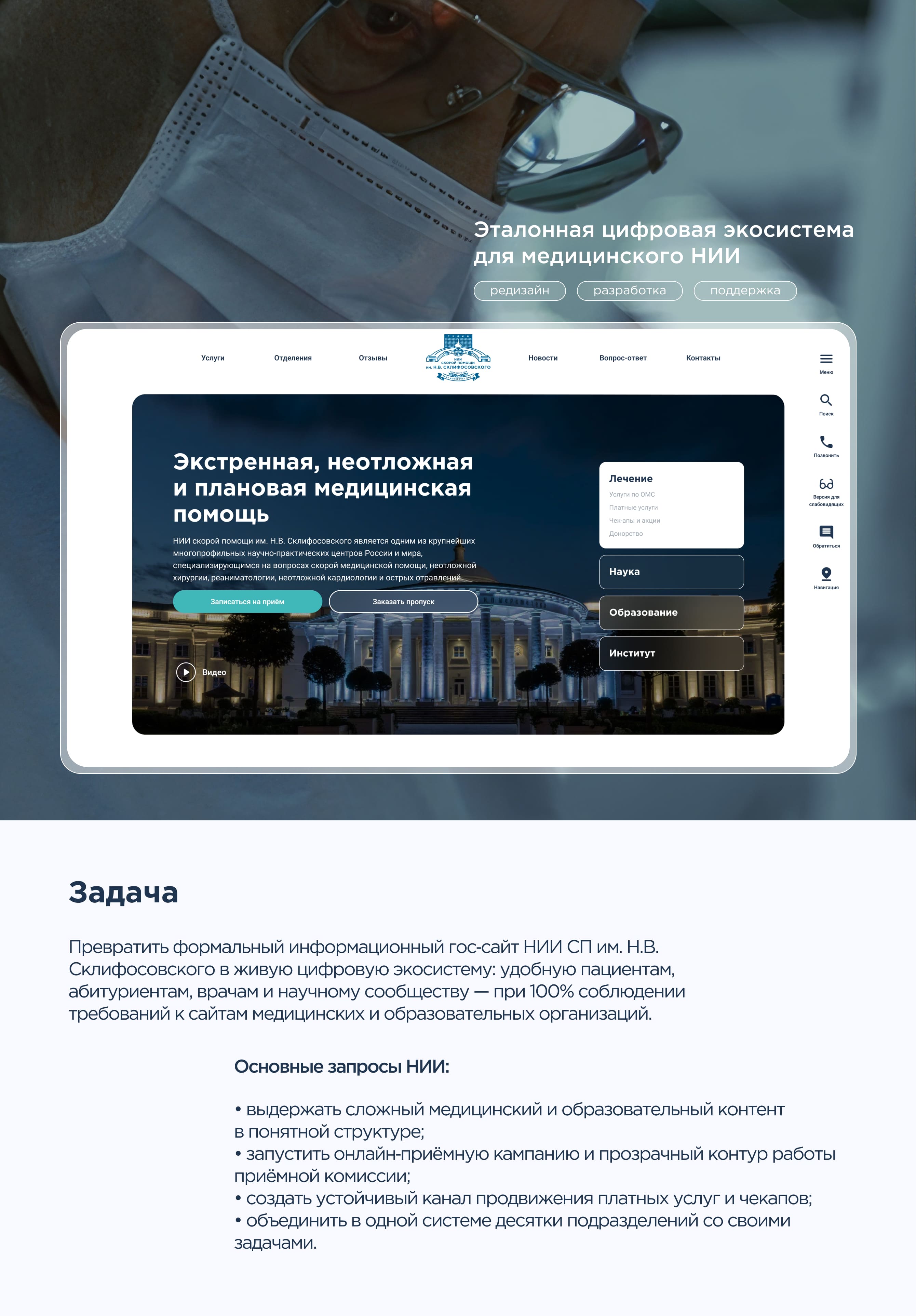 СКЛИФ | Экосистема 360 для НИИ: многосайтовость, личные кабинеты, no-code инструмент КУБ.F5 — Изображение №1 — Интерфейсы на Dprofile