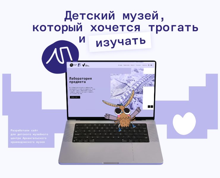 Сайт детского музея «Лаборатория предмета» — Интерфейсы, Брендинг на Dprofile