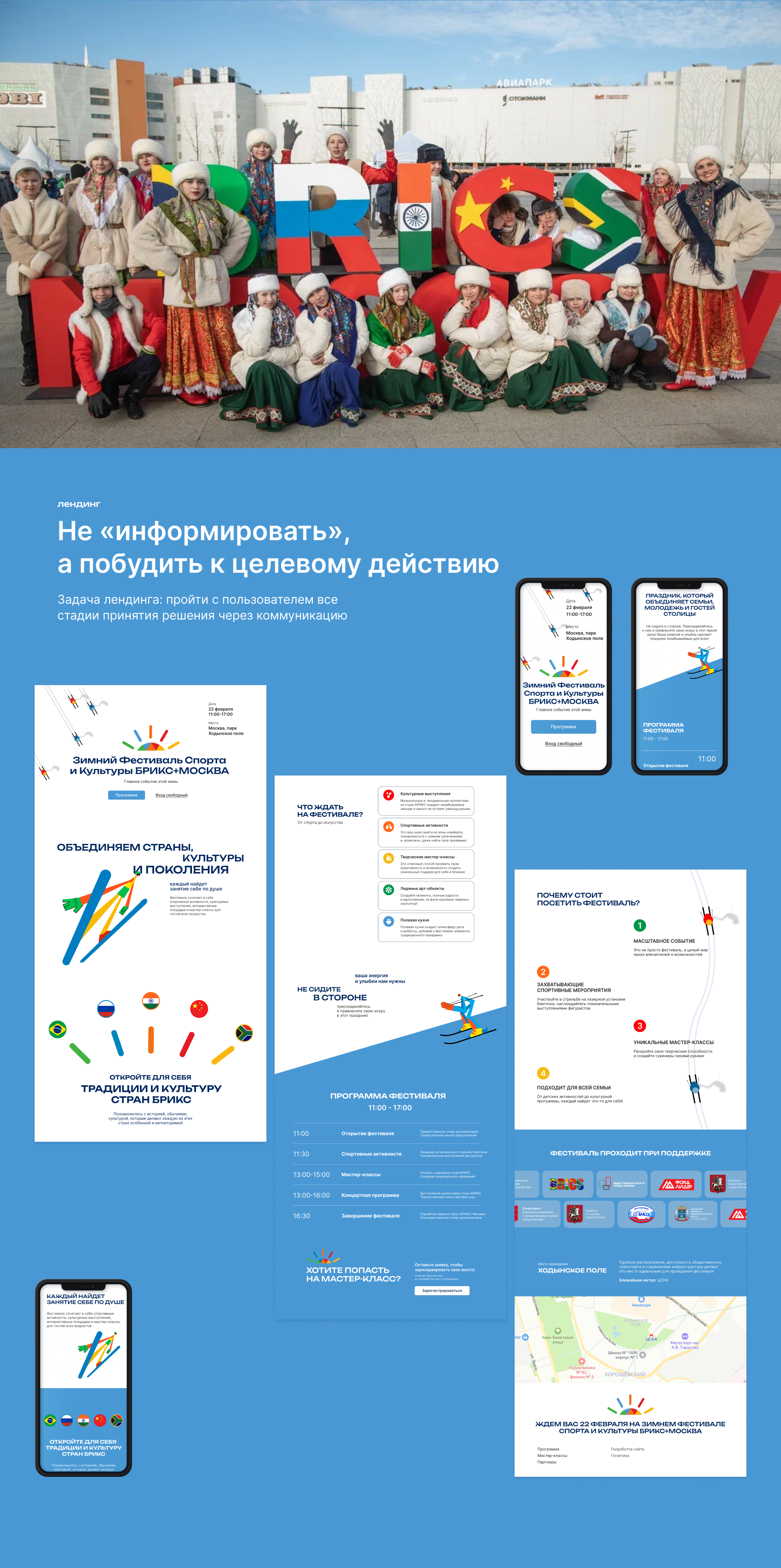 Зимний фестиваль в Москве — Изображение №3 — Брендинг, Графика на Dprofile