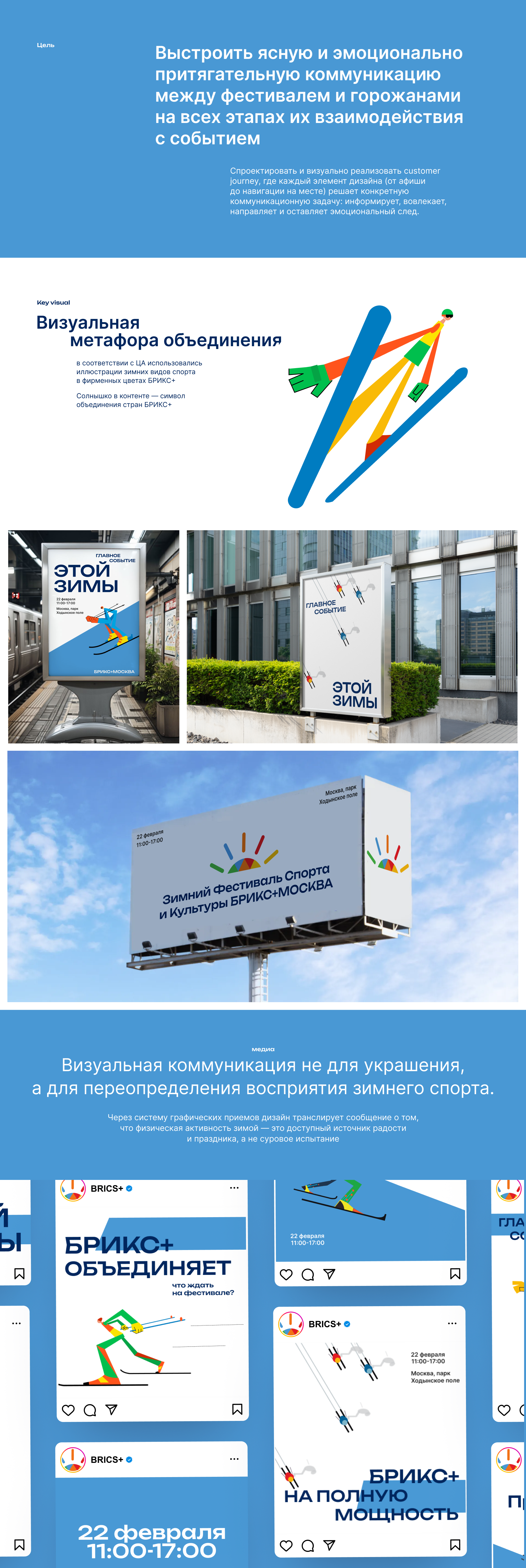 Зимний фестиваль в Москве — Изображение №2 — Брендинг, Графика на Dprofile