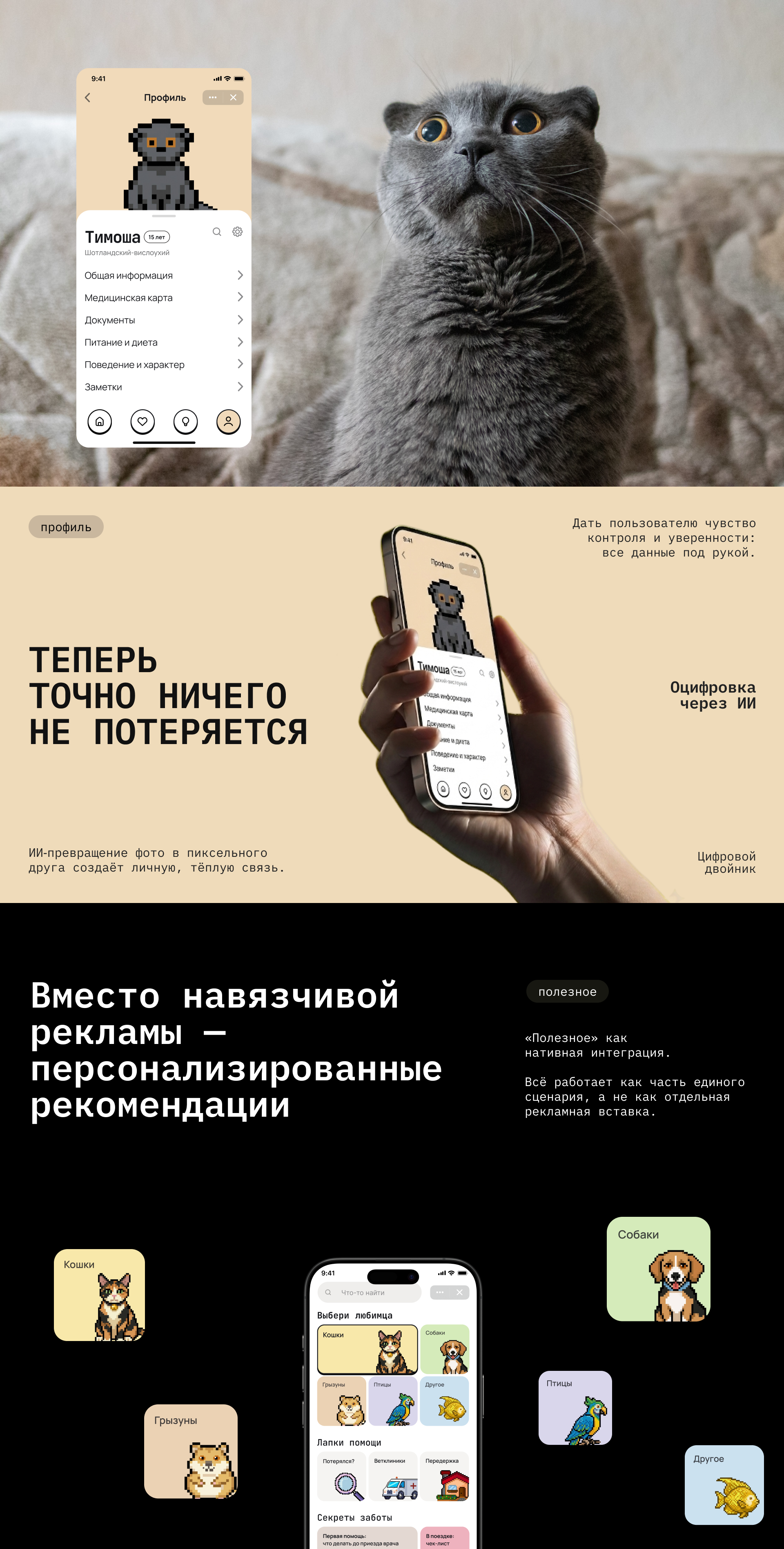 Мини-приложение «Мои питомцы» — Изображение №4 — Интерфейсы на Dprofile