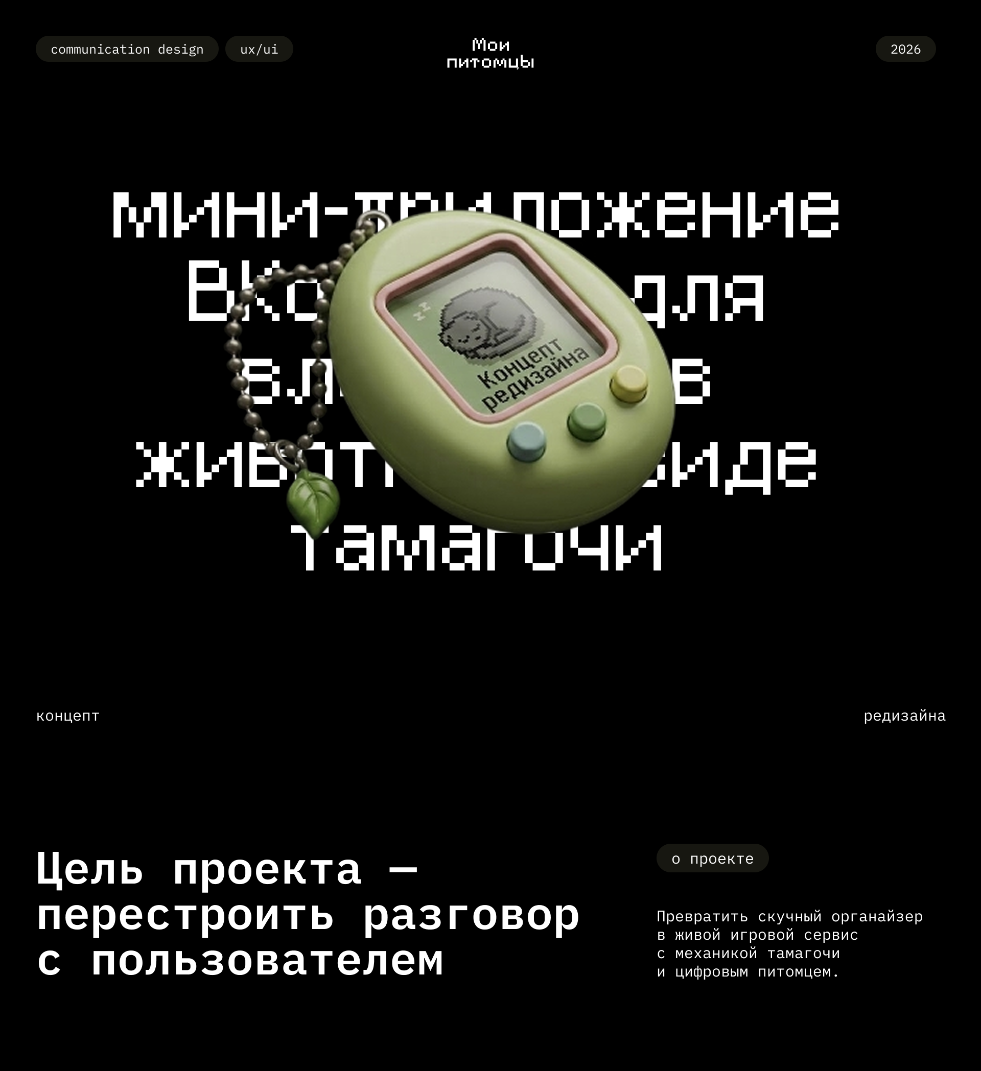 Мини-приложение «Мои питомцы» — Изображение №1 — Интерфейсы на Dprofile