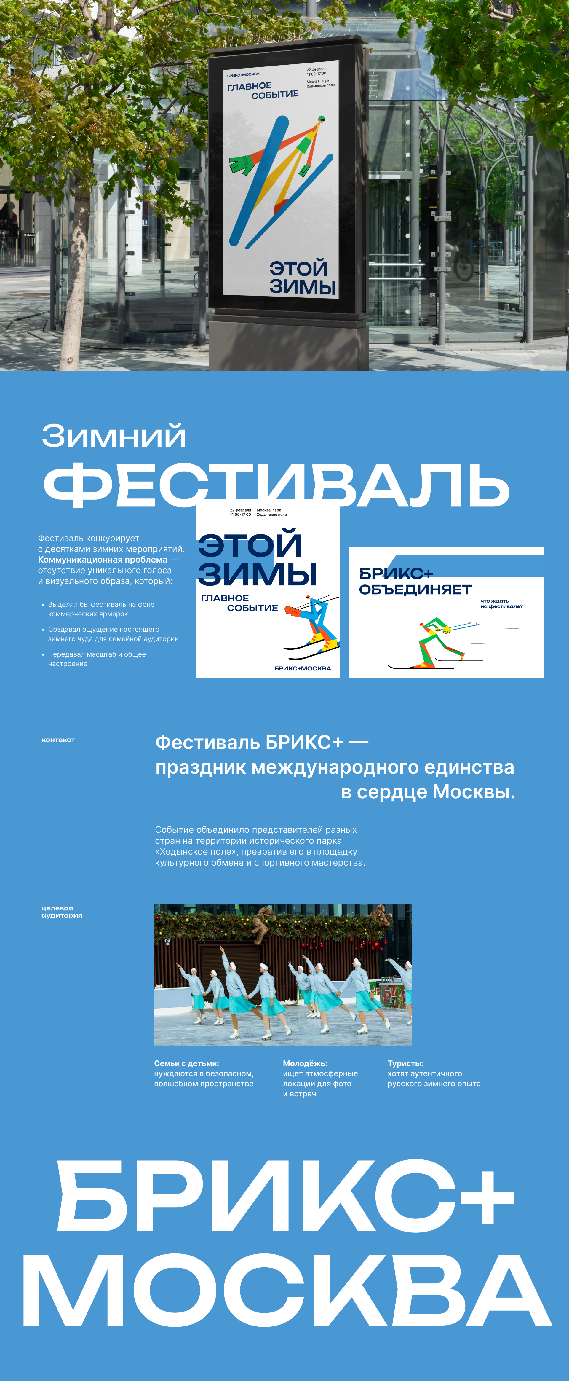 Зимний фестиваль в Москве — Изображение №1 — Брендинг, Графика на Dprofile