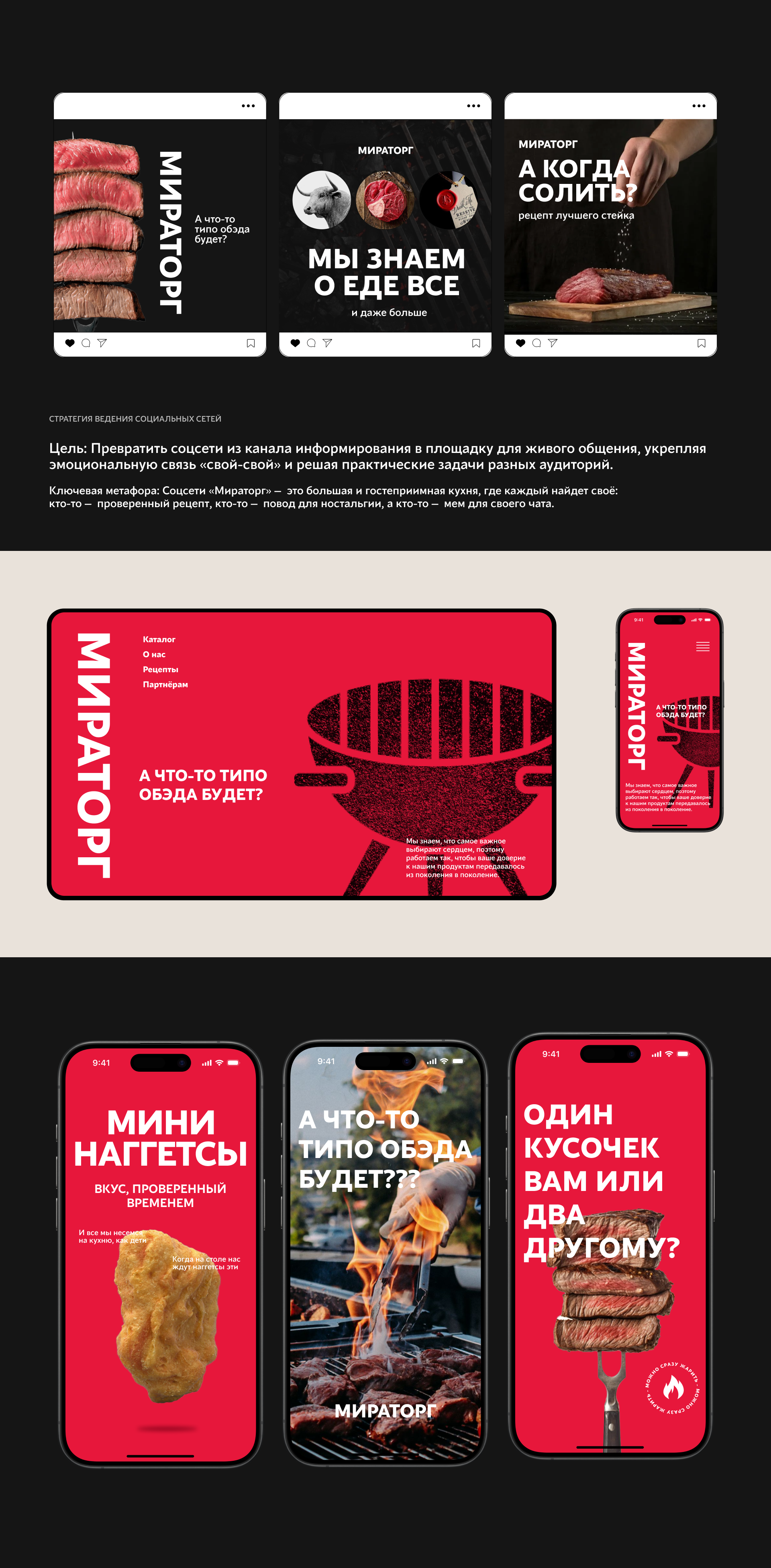 Ребрендинг ‭«Мираторг» — Изображение №5 — Брендинг, Графика на Dprofile