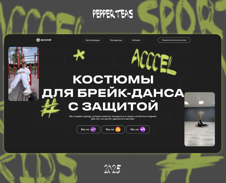 Интернет-магазин костюмов и аксессуаров для брейк-данса — Интерфейсы на Dprofile