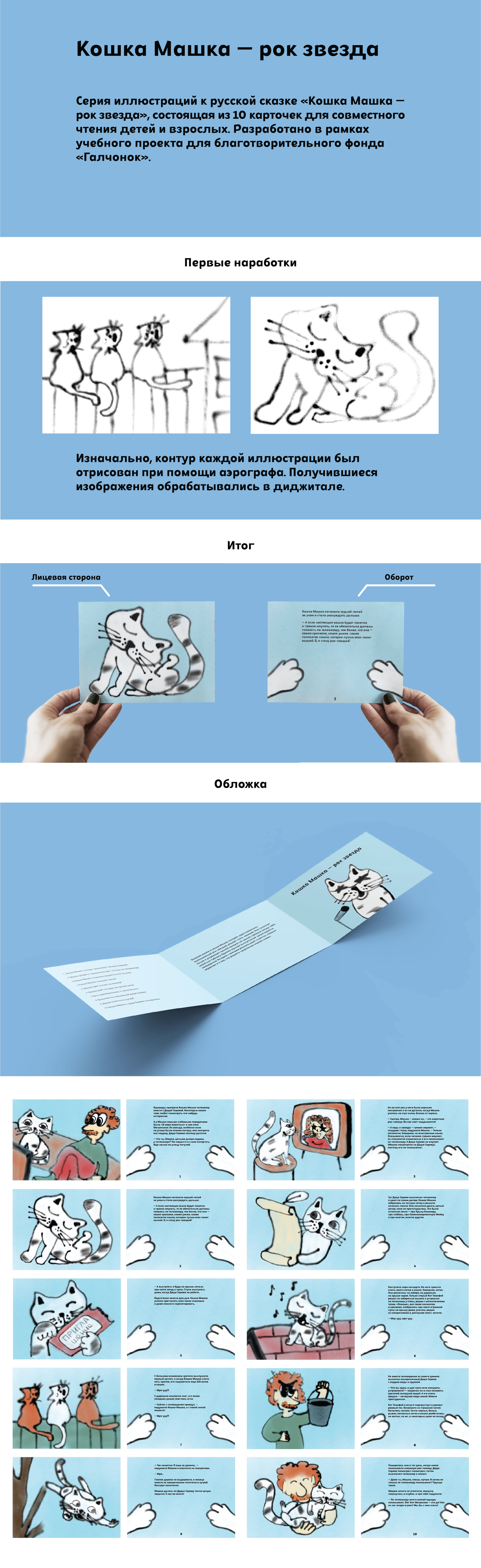 Серия иллюстративных карточек по детской сказке — Изображение №1 — Иллюстрация, Графика на Dprofile