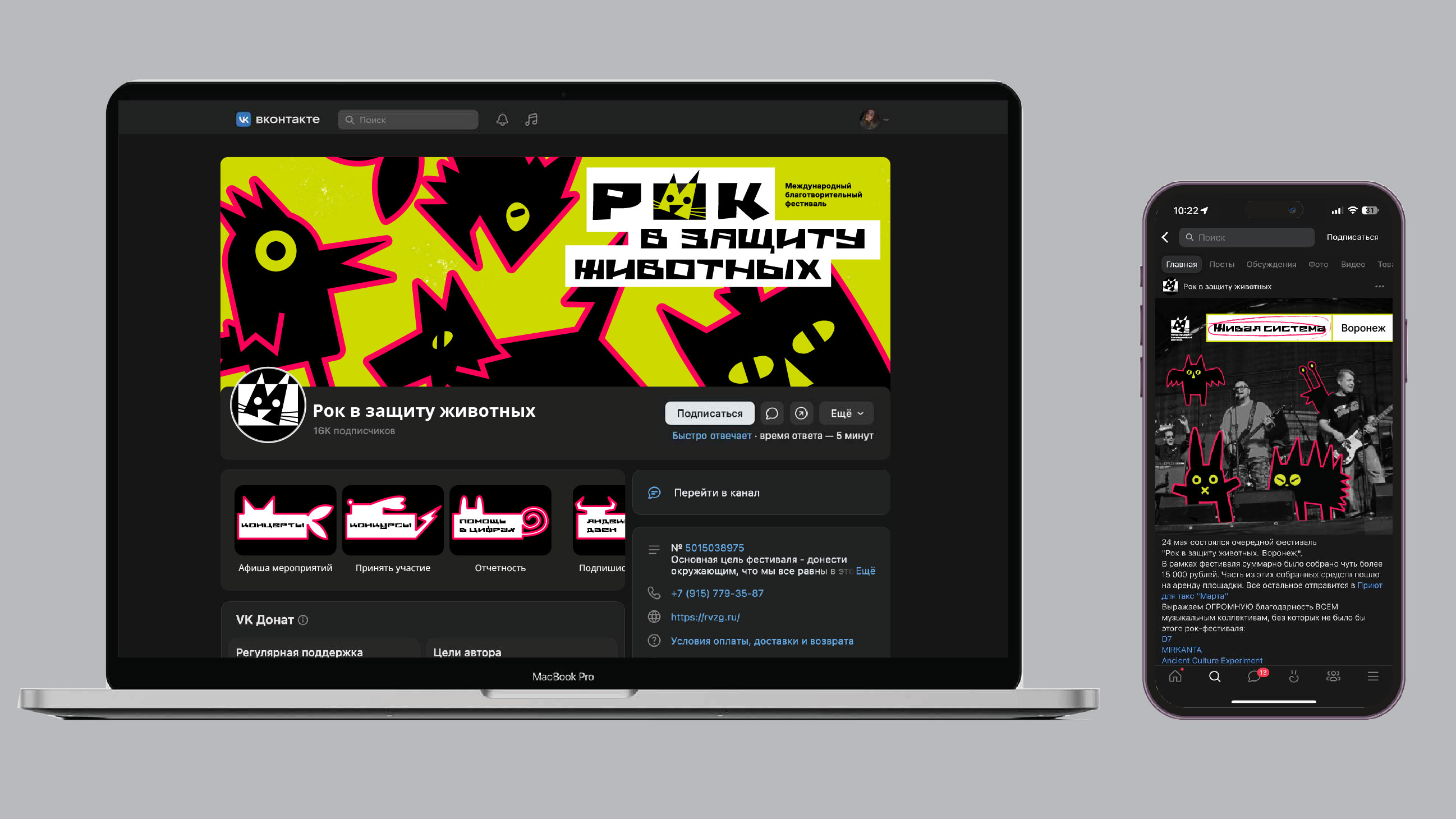 Графический комплекс для благотворительного фестиваля «Рок в защиту животных» — Изображение №8 — Брендинг на Dprofile