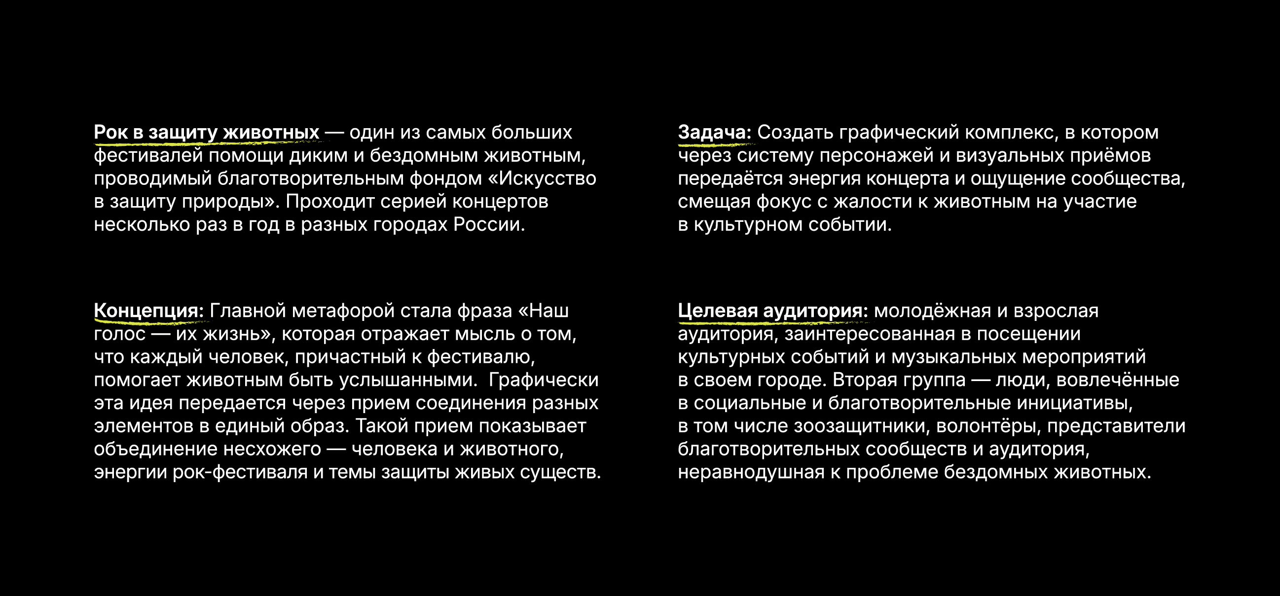 Графический комплекс для благотворительного фестиваля «Рок в защиту животных» — Изображение №1 — Брендинг на Dprofile