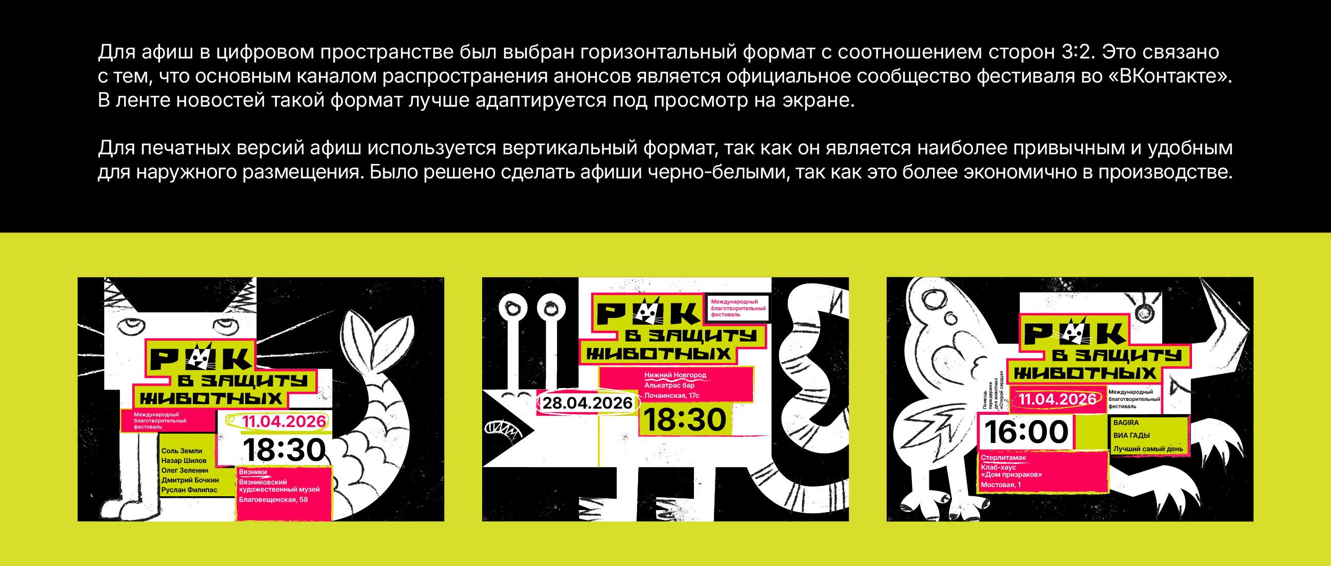 Графический комплекс для благотворительного фестиваля «Рок в защиту животных» — Изображение №5 — Брендинг на Dprofile