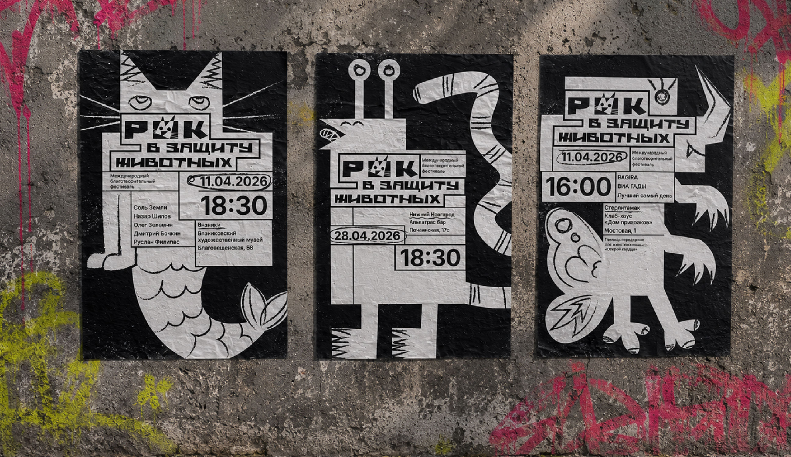Графический комплекс для благотворительного фестиваля «Рок в защиту животных» — Изображение №4 — Брендинг на Dprofile
