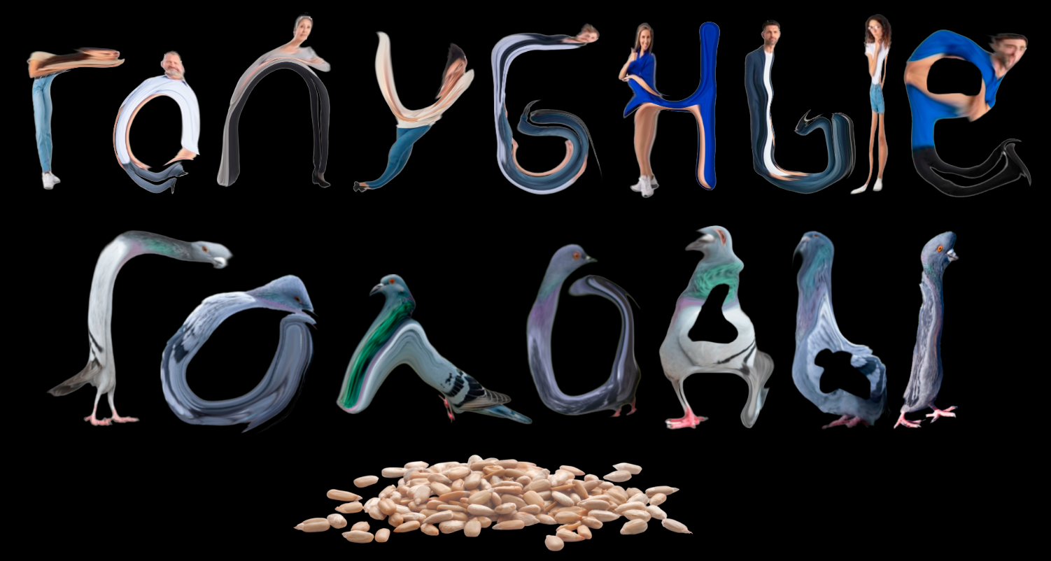 голубные голоды — Изображение №1 — 3D, Анимация на Dprofile