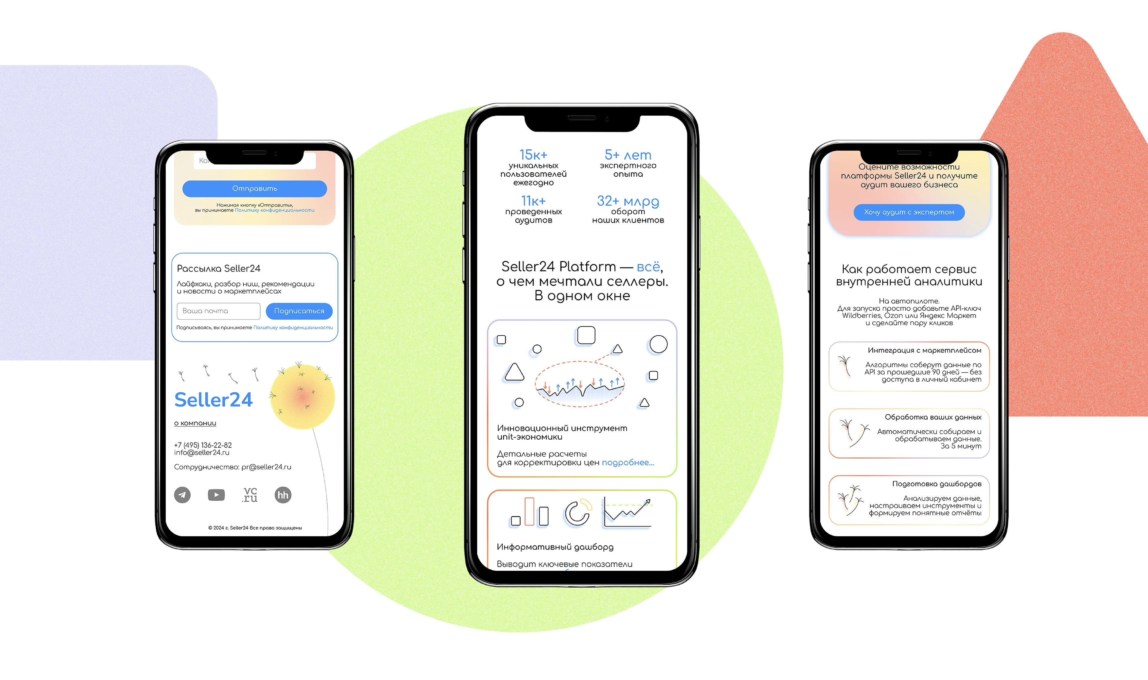 Редизайн лендинга Seller24 — Изображение №2 — Интерфейсы на Dprofile
