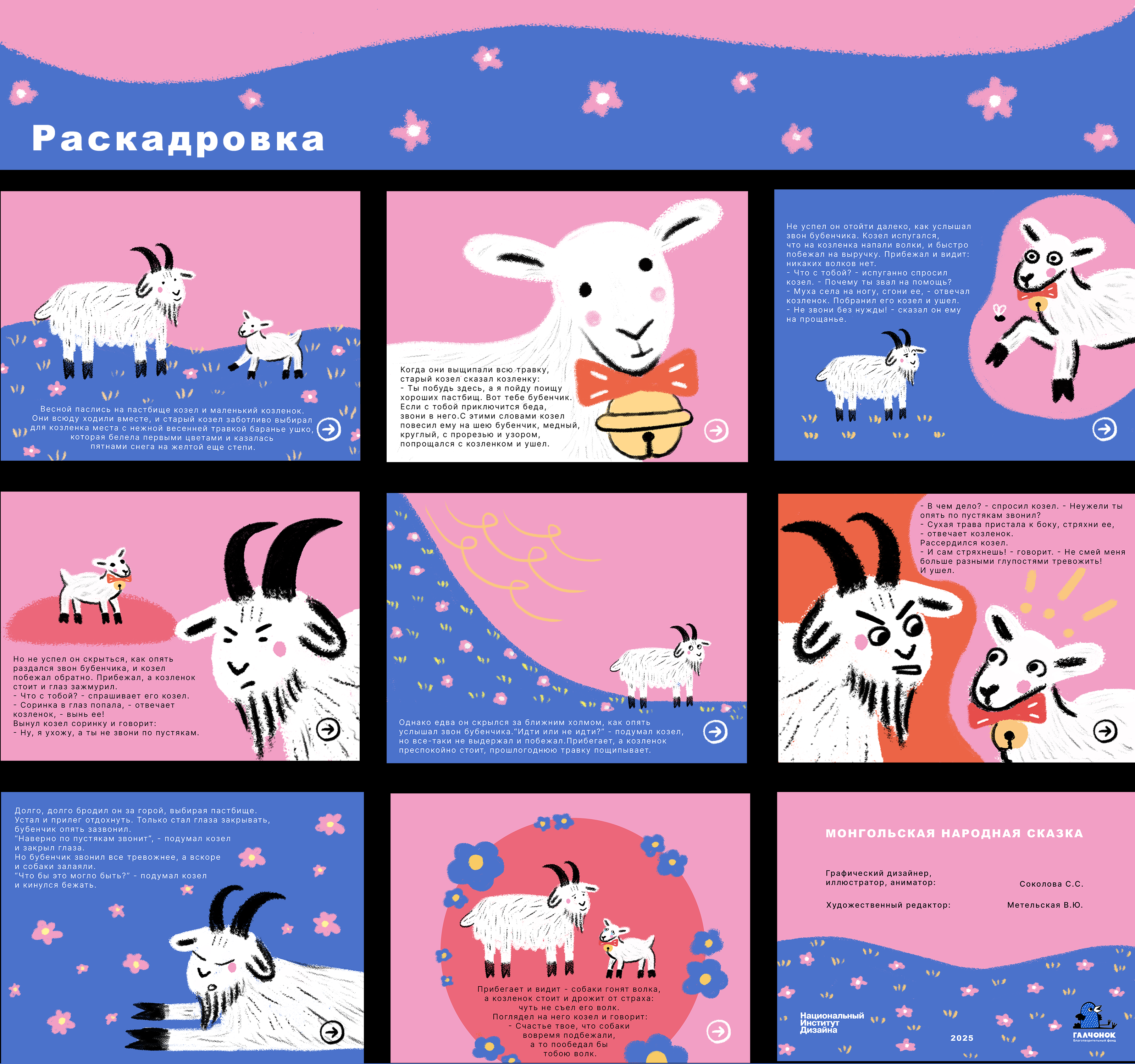 Дизайн мультимедийного издания «Непослушный козленок» — Изображение №3 — Иллюстрация, Графика на Dprofile