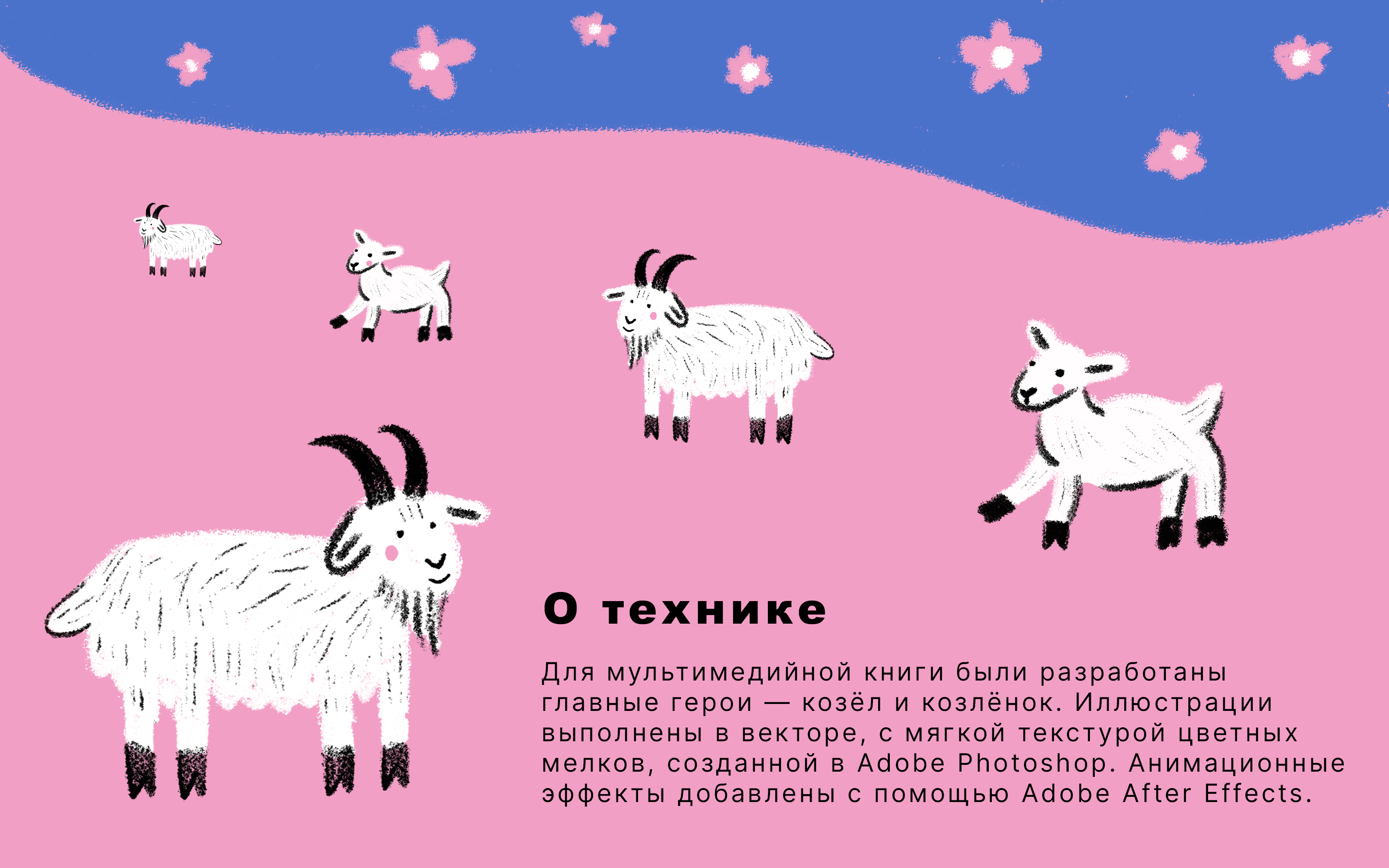 Дизайн мультимедийного издания «Непослушный козленок» — Изображение №2 — Иллюстрация, Графика на Dprofile