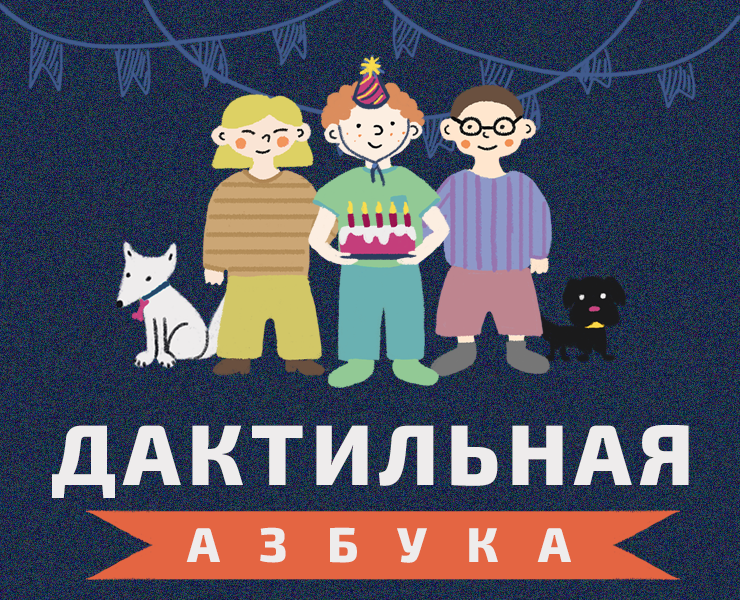 Дизайн анимированного учебного пособия по дактильной азбуке… — Графика, Анимация на Dprofile