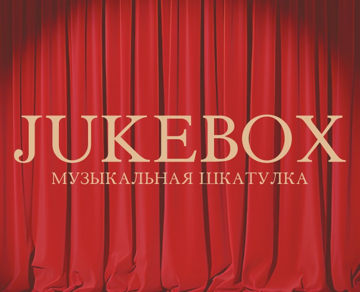 Шрифт Jukebox — Графика на Dprofile