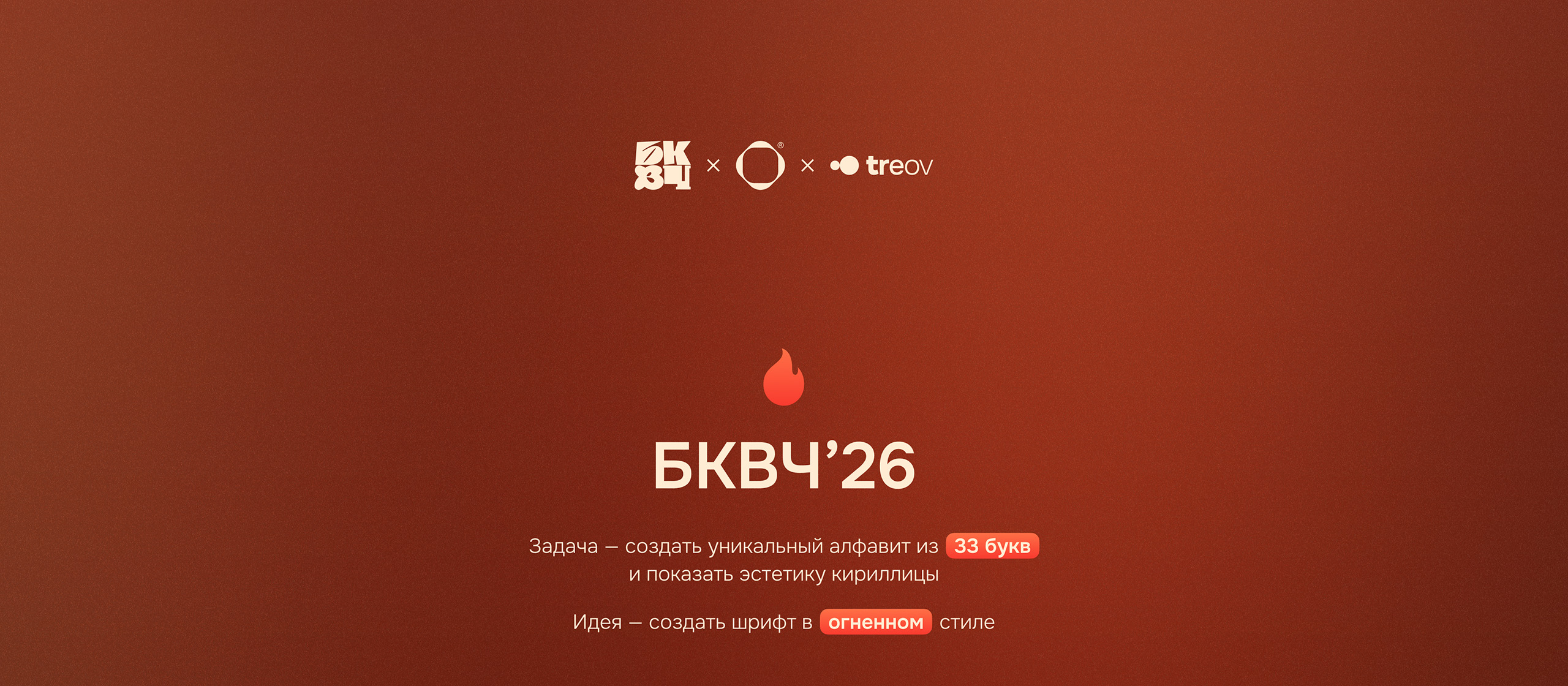 БКВЧ’26 — Редокс Сага — Изображение №1 — Иллюстрация, Графика на Dprofile
