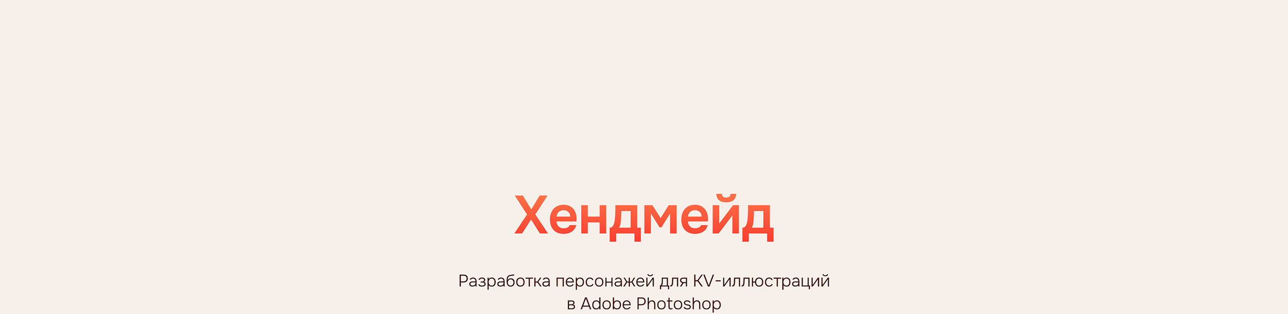 БКВЧ’26 — Редокс Сага — Изображение №18 — Иллюстрация, Графика на Dprofile
