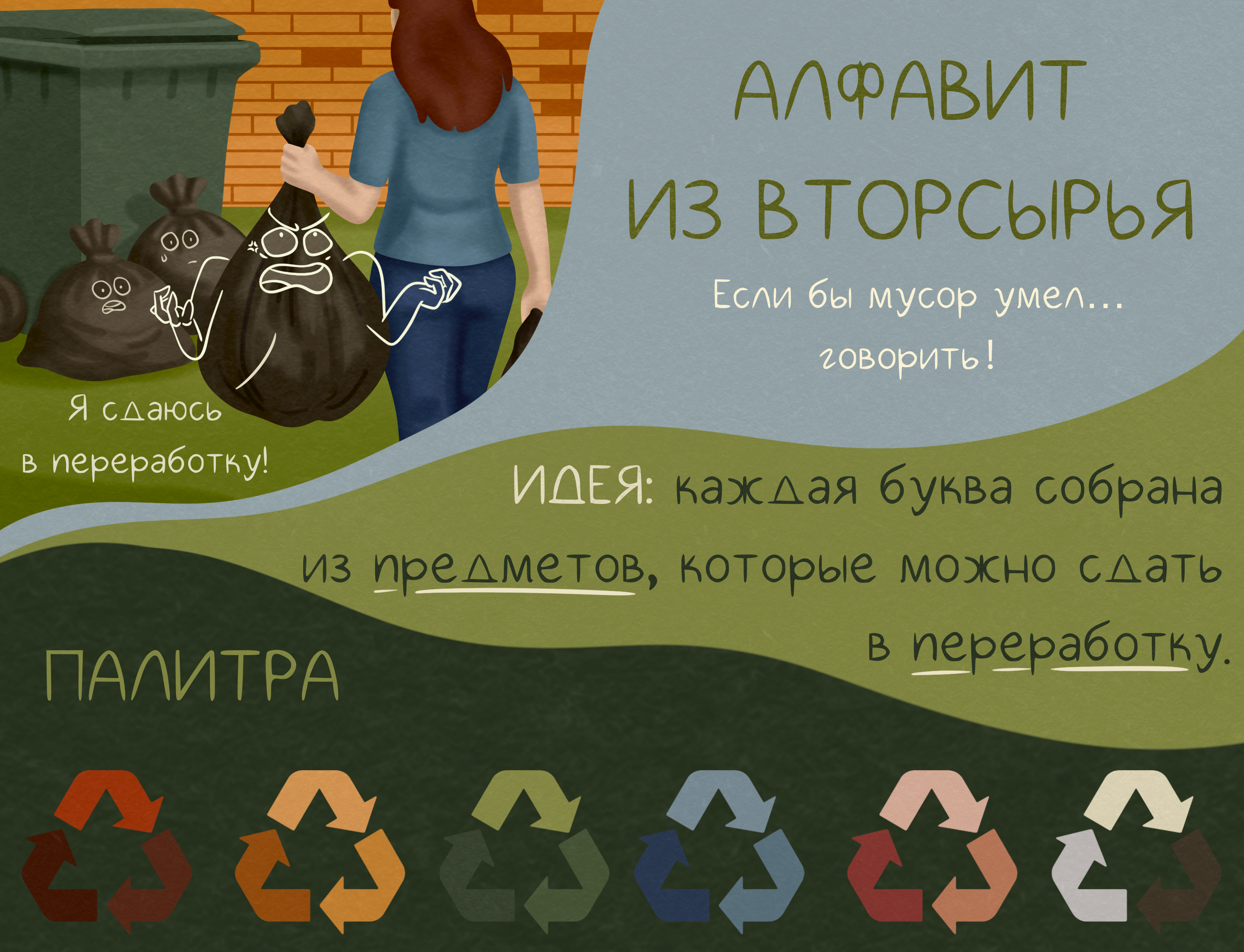Алфавит из вторсырья — Изображение №1 — Иллюстрация, Графика на Dprofile
