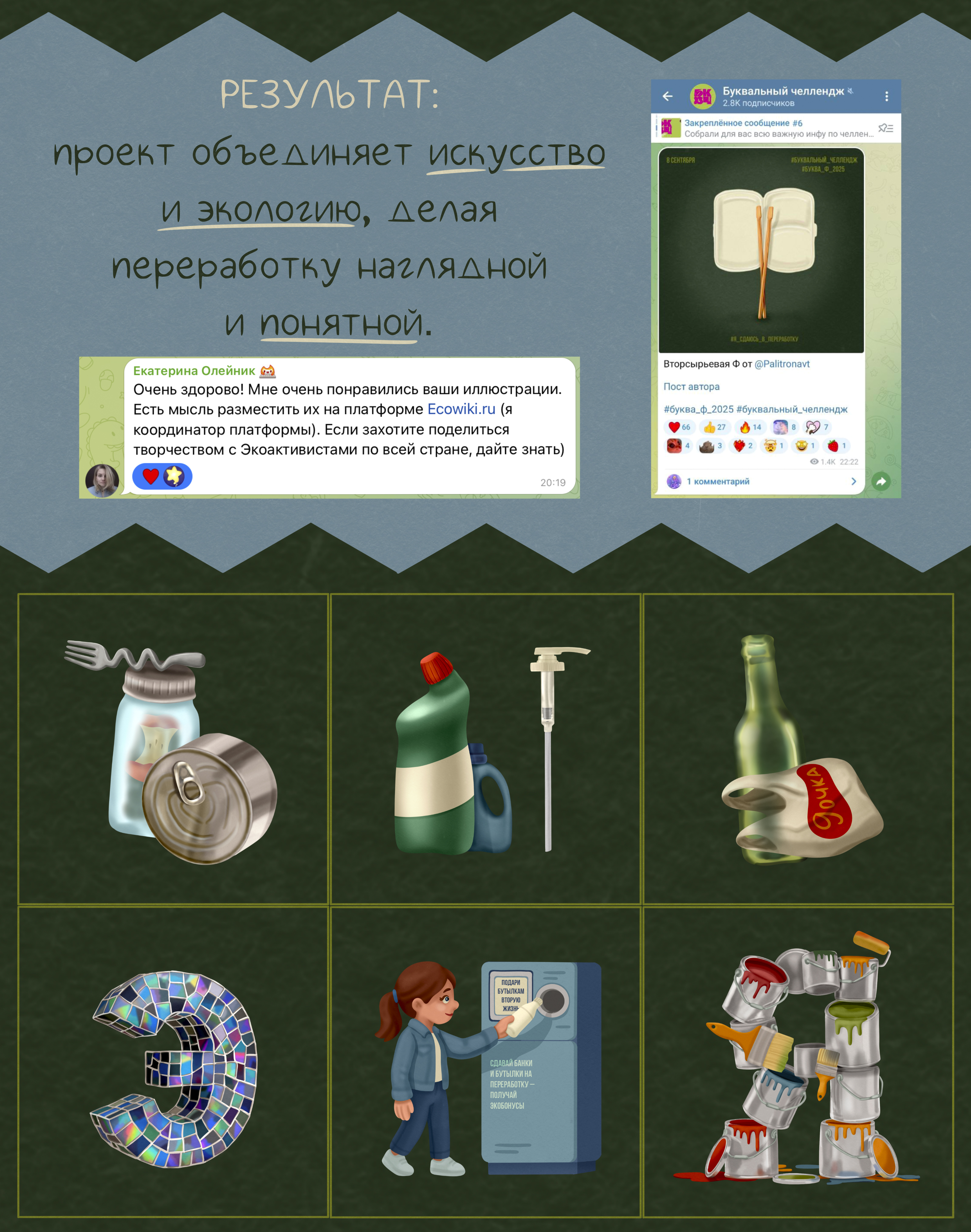 Алфавит из вторсырья — Изображение №6 — Иллюстрация, Графика на Dprofile