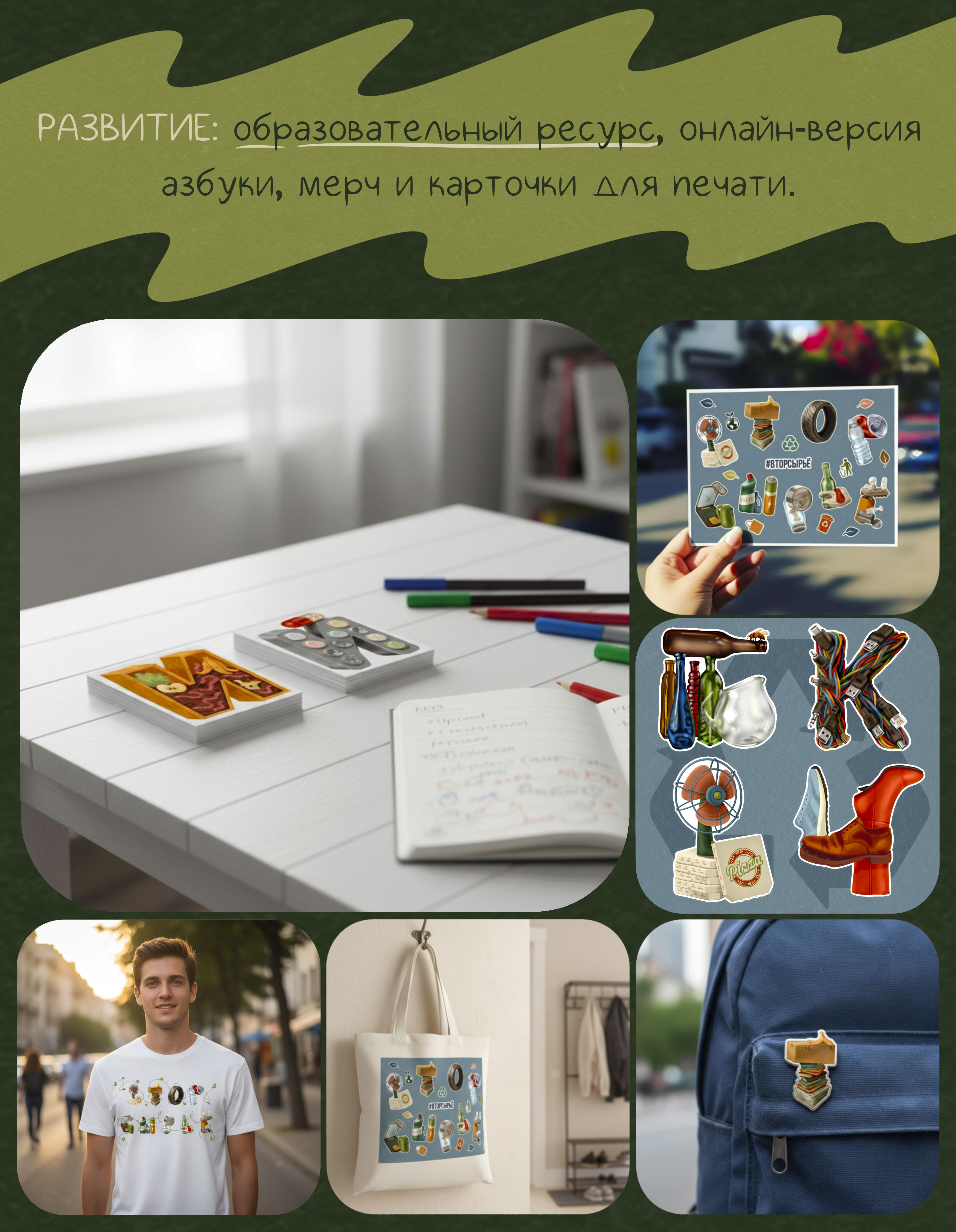 Алфавит из вторсырья — Изображение №7 — Иллюстрация, Графика на Dprofile