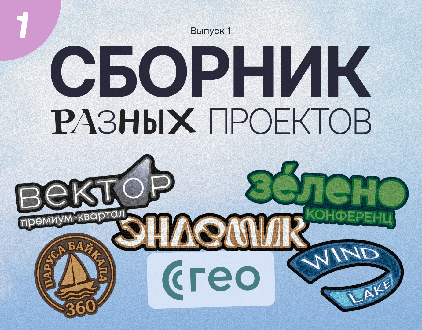 Сборник проектов, часть 1: Веб, UI/UX, графика — Изображение №1 — Интерфейсы, Графика на Dprofile