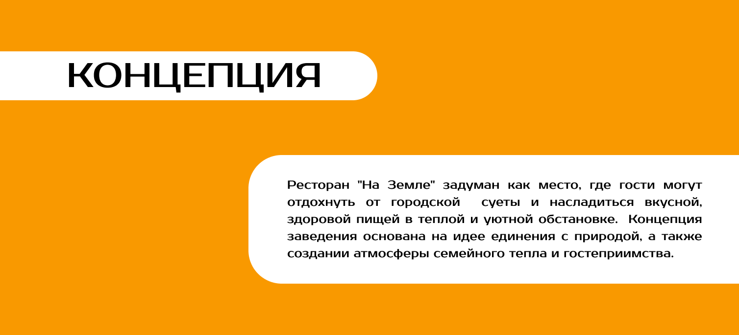 Разработка малого фирменного стиля для ресторана "На Земле" — Изображение №3 — Брендинг на Dprofile