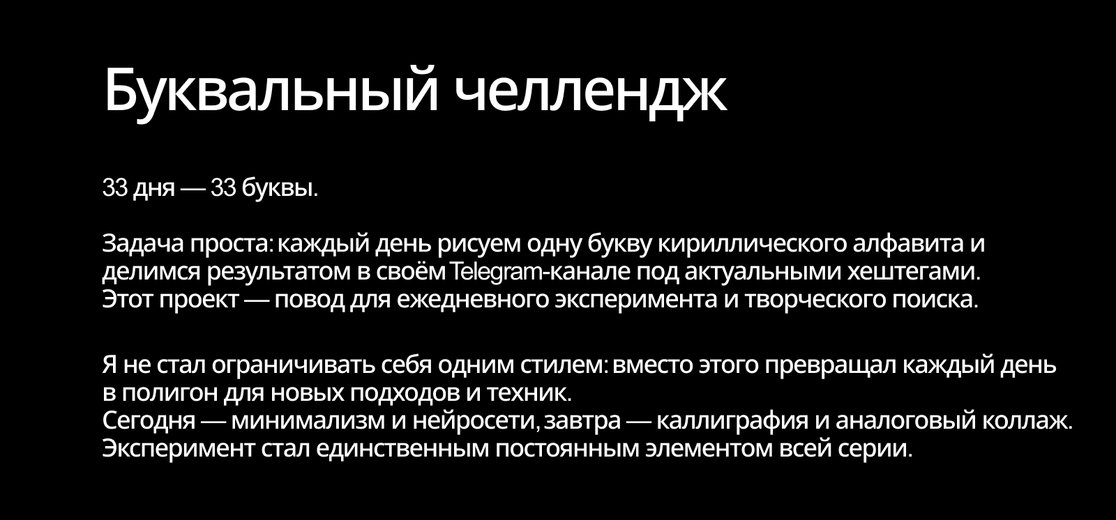 Буквальный челлендж 2025 — Изображение №2 — Графика на Dprofile