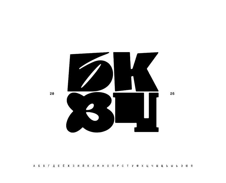 Буквальный челлендж 2026 — Иллюстрация, Нейро на Dprofile
