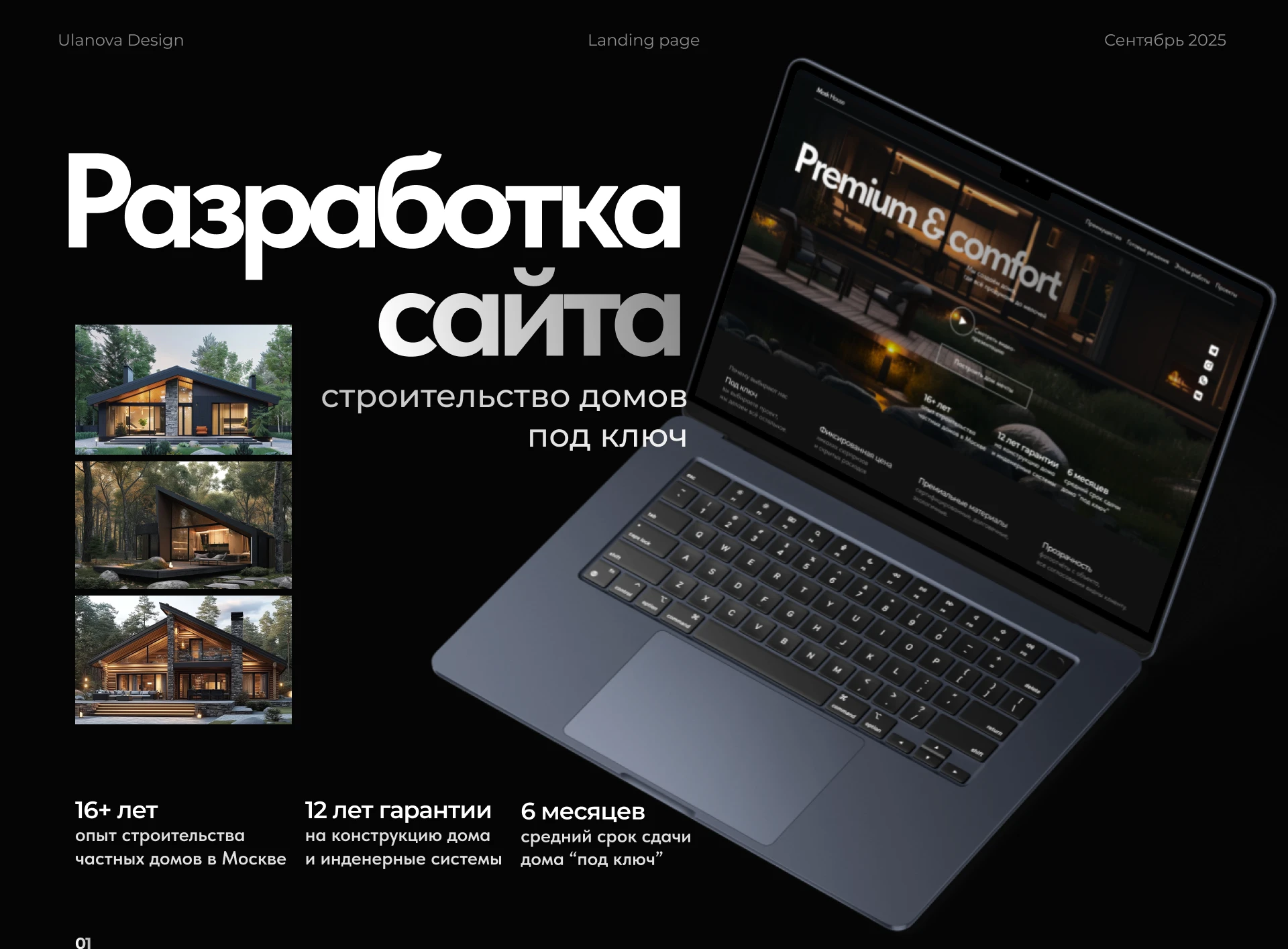 Строительство домов. Недвижимость. Сайт тильда — Изображение №1 — Интерфейсы на Dprofile