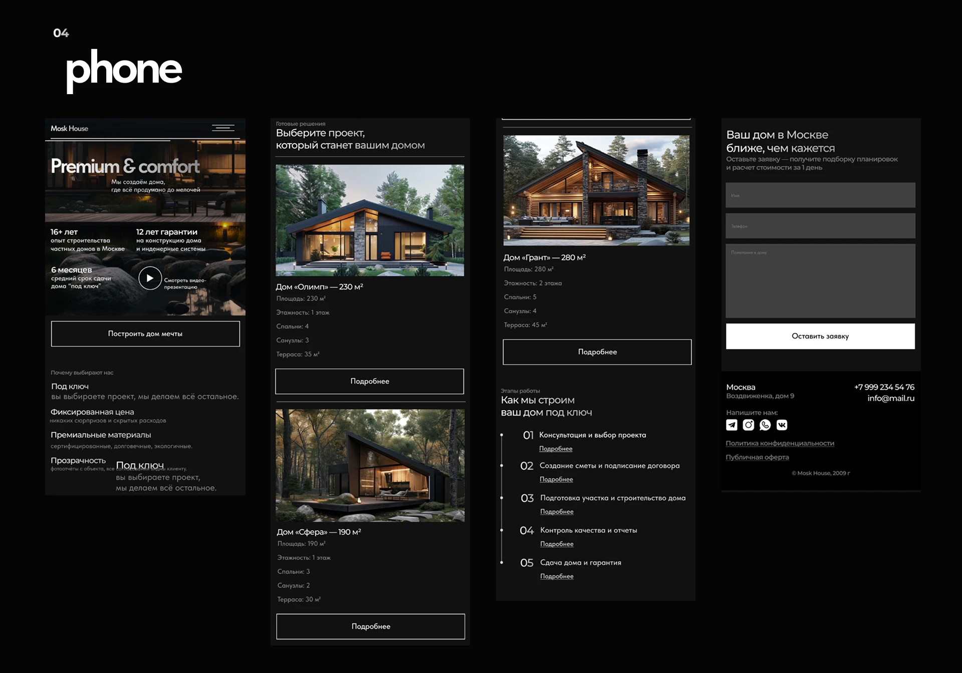 Строительство домов. Недвижимость. Сайт тильда — Изображение №6 — Интерфейсы на Dprofile