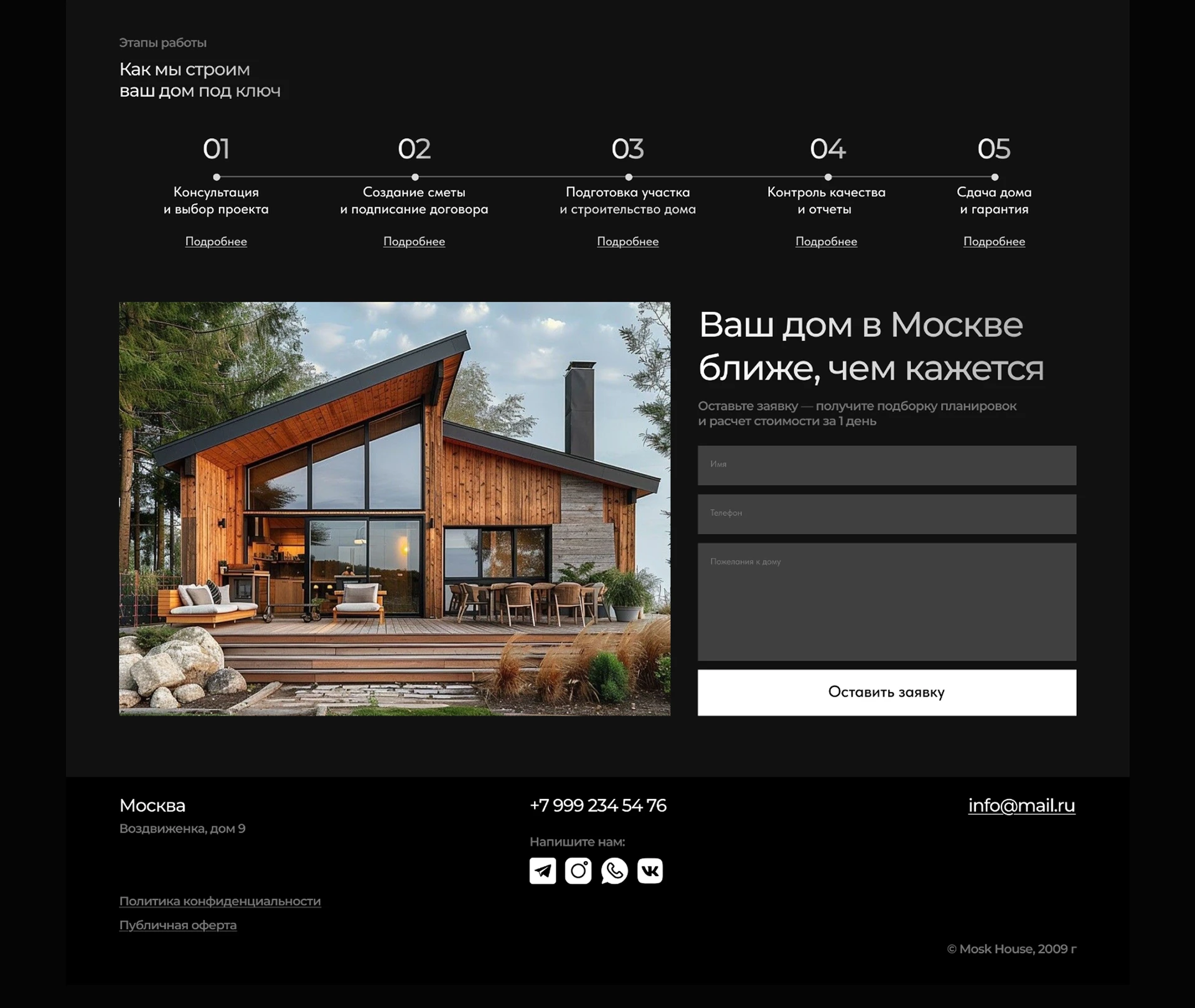 Строительство домов. Недвижимость. Сайт тильда — Изображение №5 — Интерфейсы на Dprofile