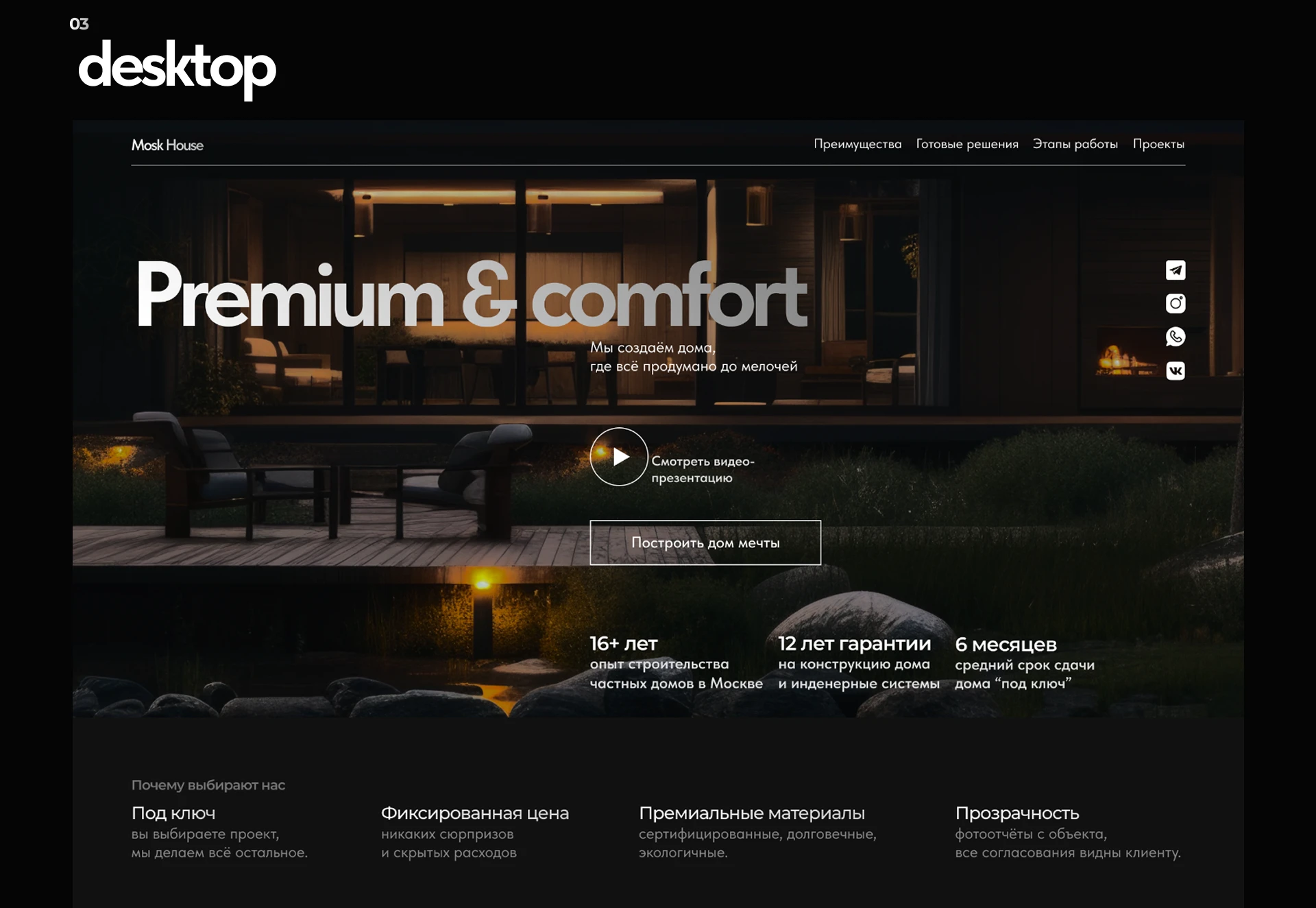 Строительство домов. Недвижимость. Сайт тильда — Изображение №3 — Интерфейсы на Dprofile