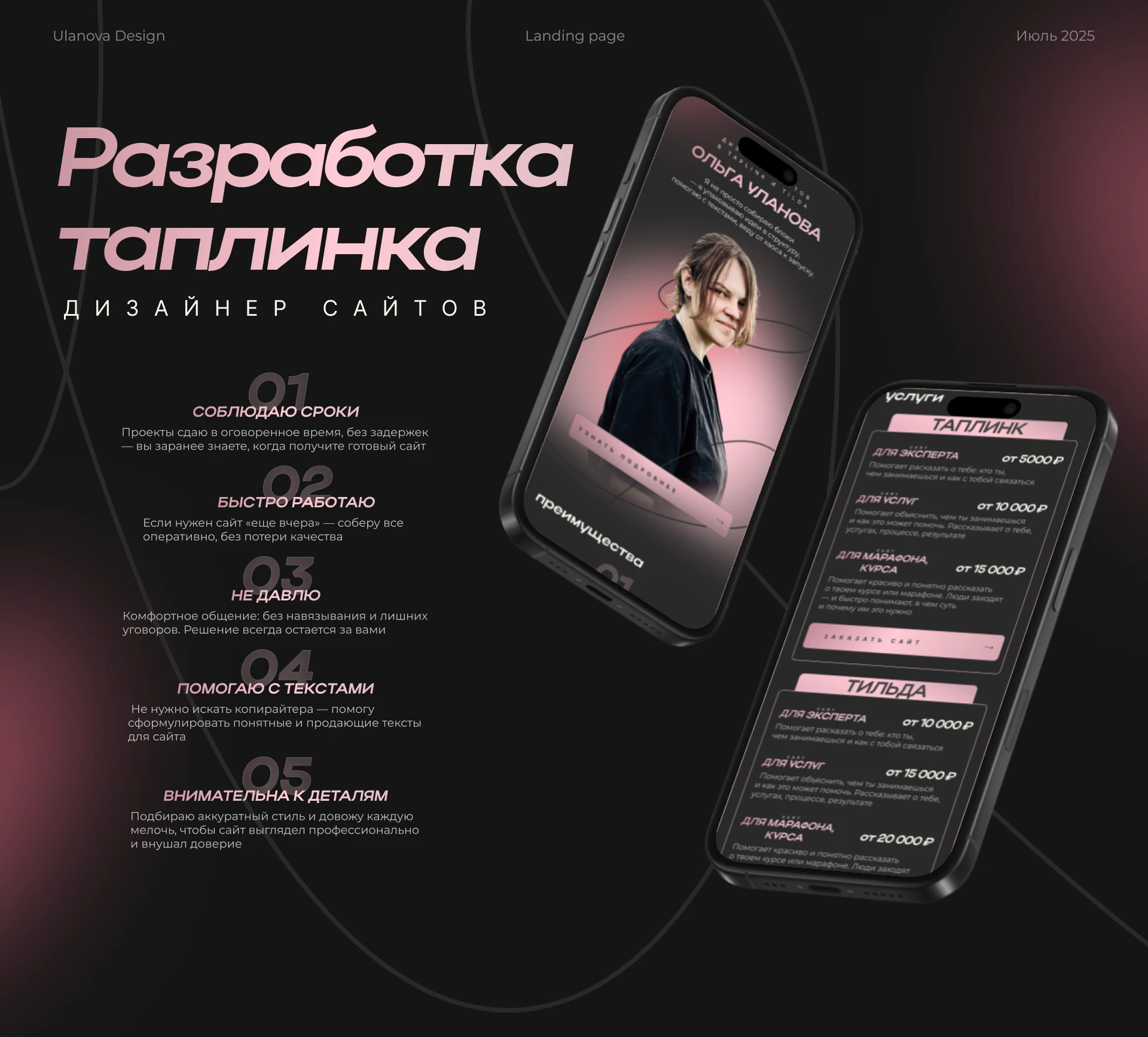 Дизайнер сайтов. Таплинк сайт — Изображение №1 — Интерфейсы на Dprofile