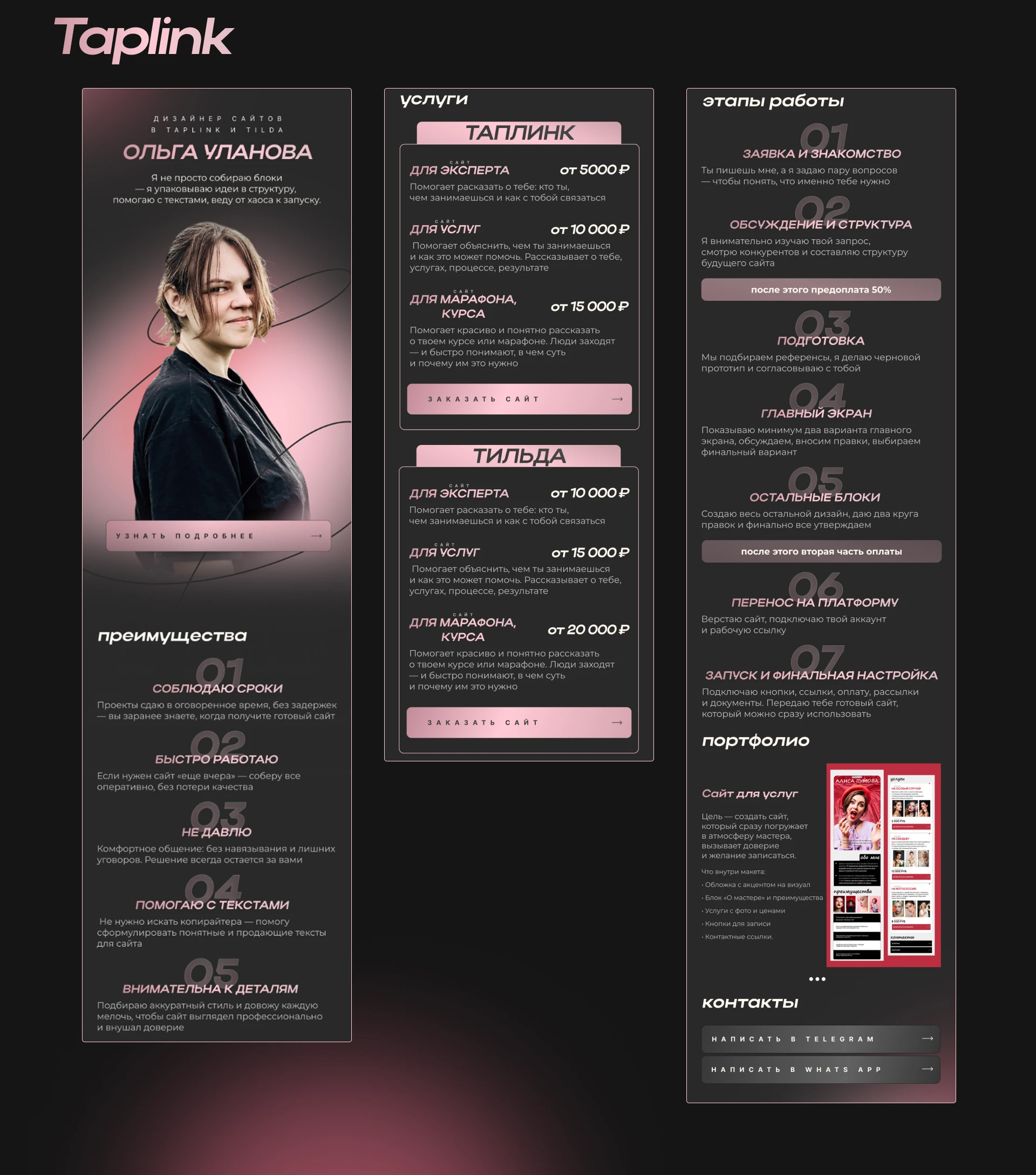 Дизайнер сайтов. Таплинк сайт — Изображение №3 — Интерфейсы на Dprofile
