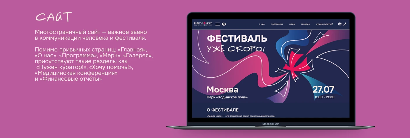 Социальный фестиваль «Редкая Жара» — Изображение №7 — Брендинг, Маркетинг на Dprofile