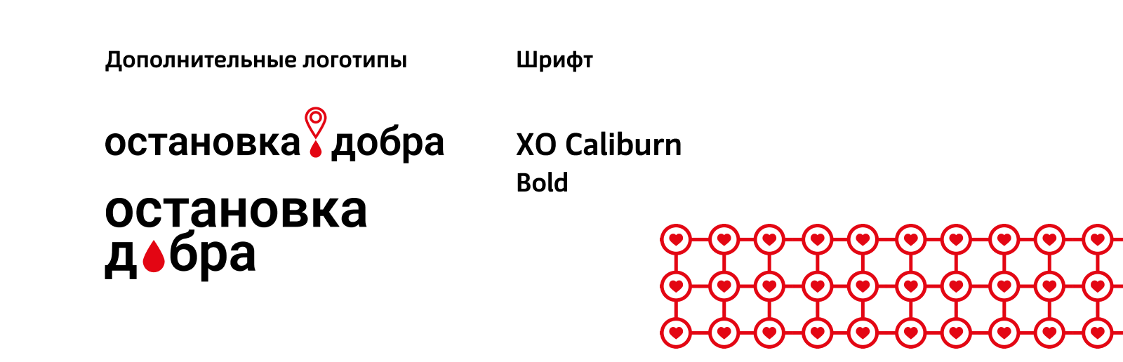 Фестиваль «Остановка добра» — Изображение №3 — Брендинг, Графика на Dprofile
