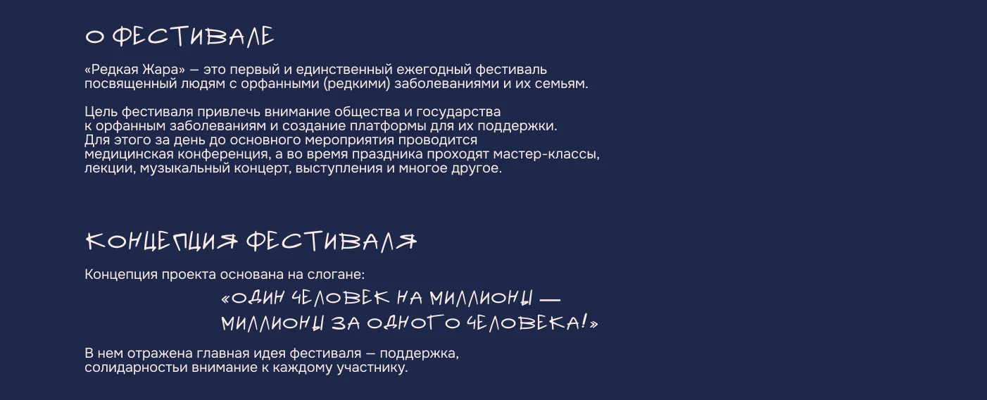 Социальный фестиваль «Редкая Жара» — Изображение №1 — Брендинг, Маркетинг на Dprofile
