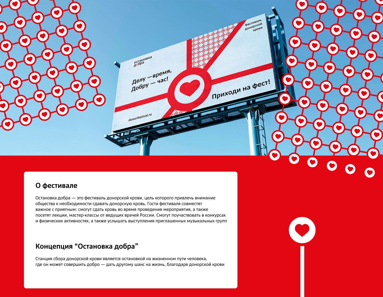 Фестиваль «Остановка добра» — Изображение №1 — Брендинг, Графика на Dprofile